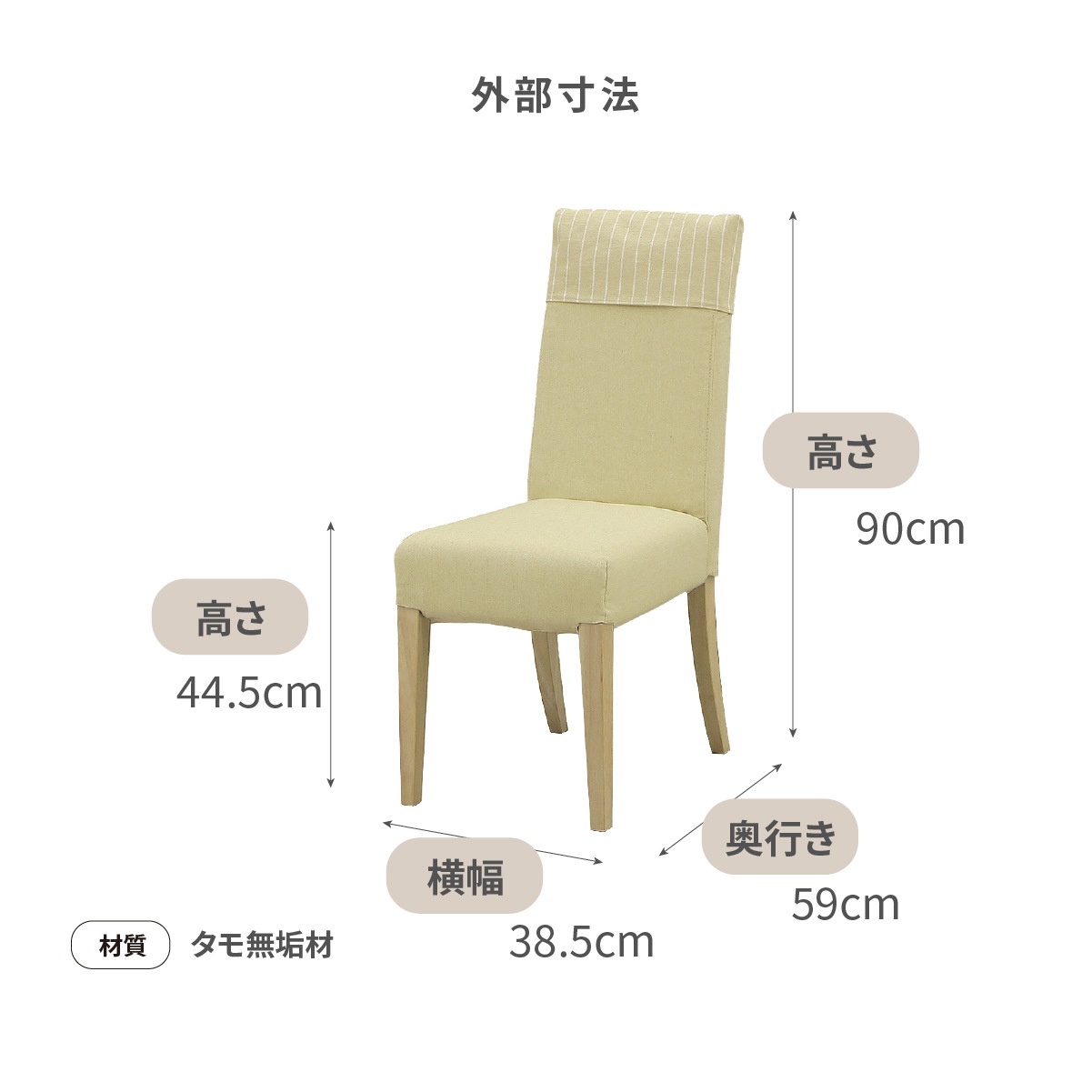 ［座面高さ44.5］ MY - WH ｜ ダイニングチェア - 01 【在庫限り品】