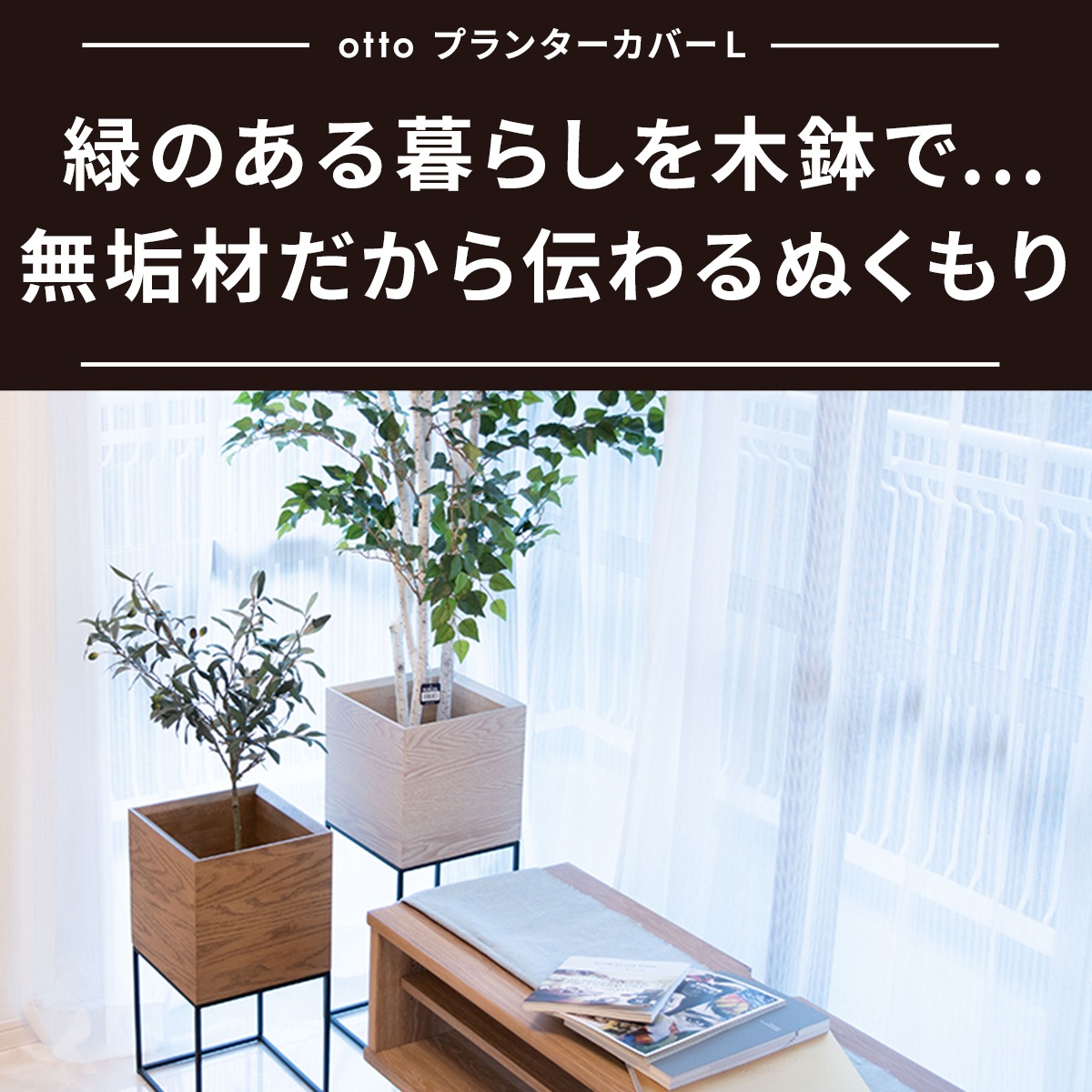 [幅25/奥行25/高さ65] フラワーポット 鉢カバー プランター アイアン ウォールナット オーク 天然木 OT-L1