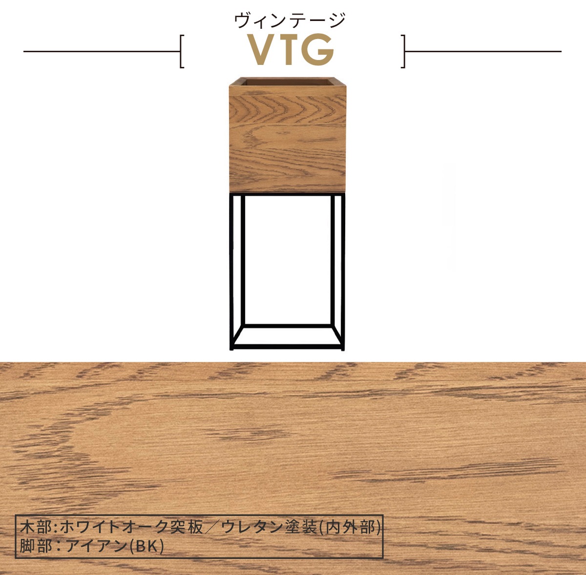 [幅25/奥行25/高さ65] フラワーポット 鉢カバー プランター アイアン ウォールナット オーク 天然木 OT-L1