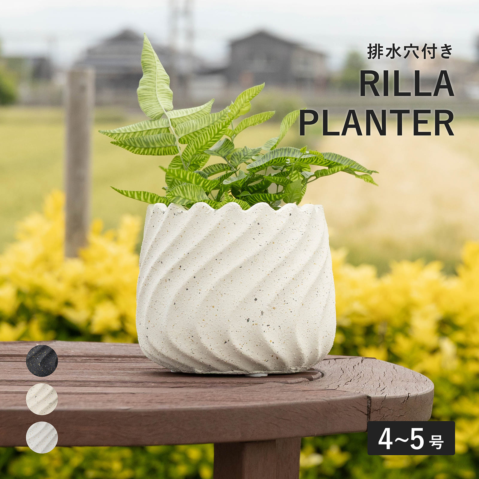 リラ ｜ 4号 5号 観葉植物 フェイクグリーン フラワーポッド プランター 植木鉢 画像1