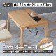 ［幅120］ リヴァプール ｜ コンセント付き ダイニングテーブル 【在庫限り品】のサムネイル1