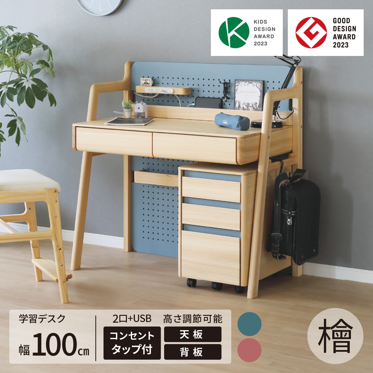［幅100］ デスク ひのき 机 有孔ボード こども 学習机 北欧 キッズ コンパクト 収納棚 高さ調節 USBポート コンセント付き ピンク 水色