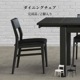 【2脚セット】［幅49/座面高44］ダイニングチェア PVCレザー タモのサムネイル1