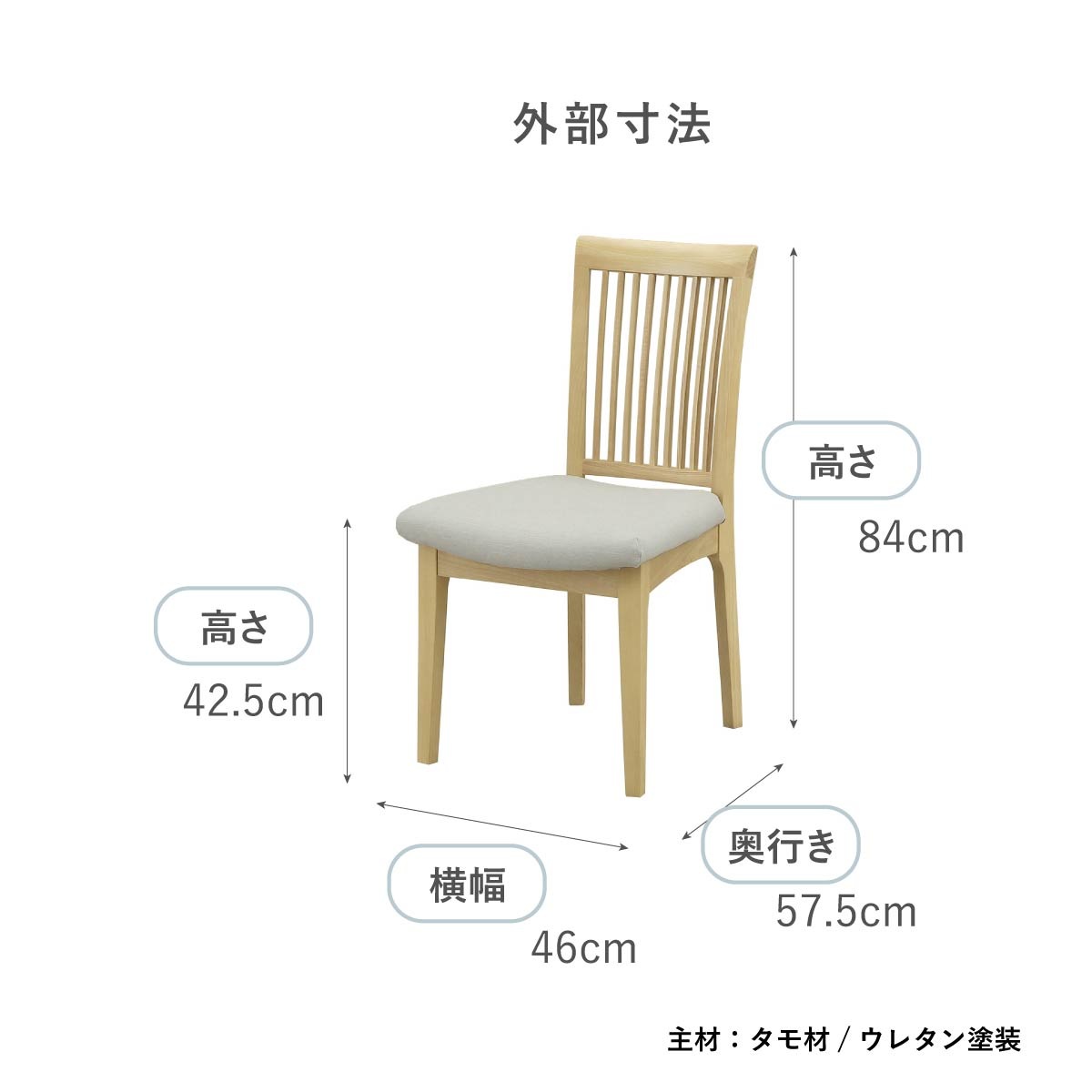 ［座面高さ43］ MY - WH ｜ ダイニングチェア - 02 【在庫限り品】