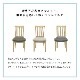［座面高さ43］ MY - WH ｜ ダイニングチェア - 02 【在庫限り品】