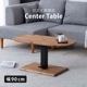［幅90］ ナミュール ｜ 昇降 センターテーブル 楕円 リビングテーブル アカシア スチール脚