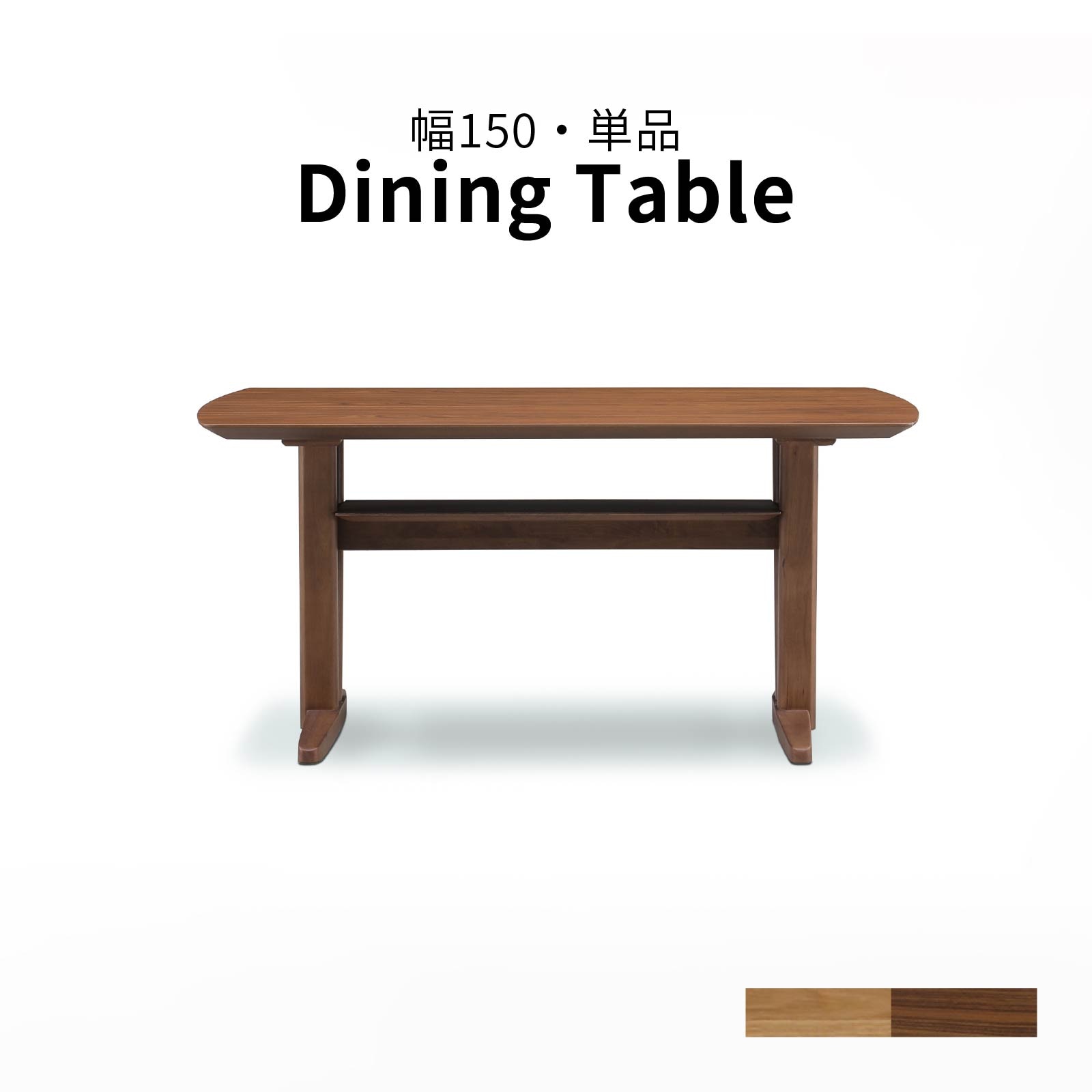 ［幅150］ イルゼ ｜ 棚付き ダイニングテーブル 画像1