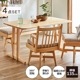 【4点セット】［幅135/高さ70］モイスト  |   ヒノキ 無垢材 4人掛け ダイニングテーブル 回転チェア 肘付き ベンチ ダイニングセット