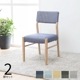 【2脚セット】 ［座面高さ45］ MY - WH ｜ ダイニングチェア - 04 【在庫限り品】