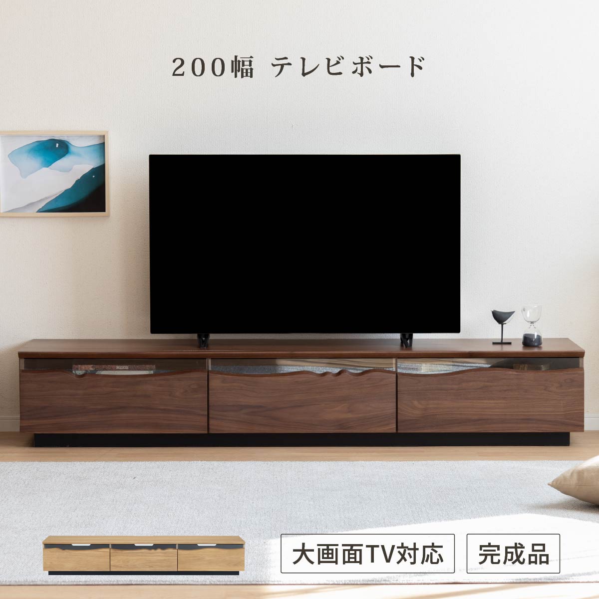 【開梱設置付き】 ［幅200］ マジョリナ ｜ テレビ台 ローボード