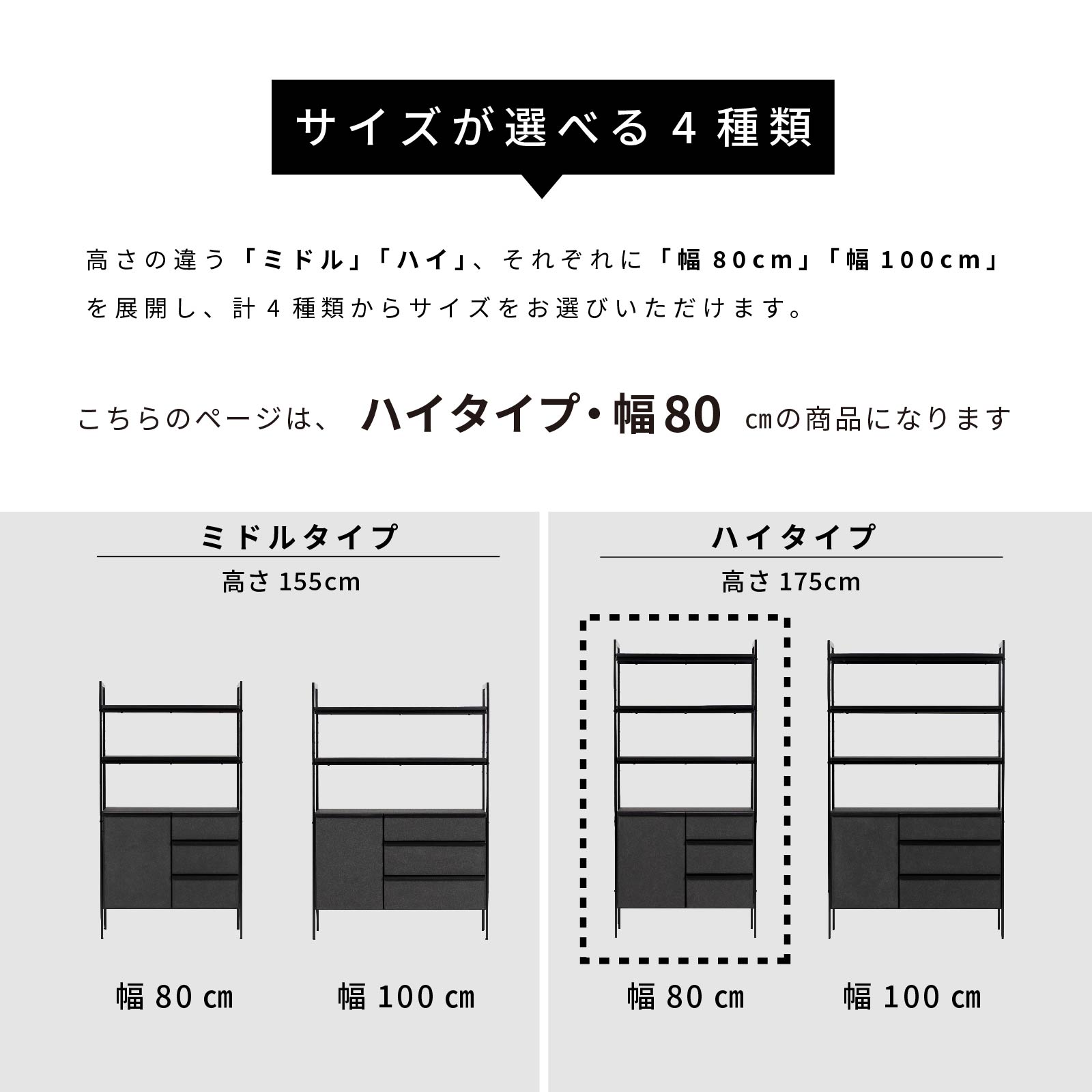 ［幅80］ マッターホルン BK ｜ ハイシェルフ 収納
