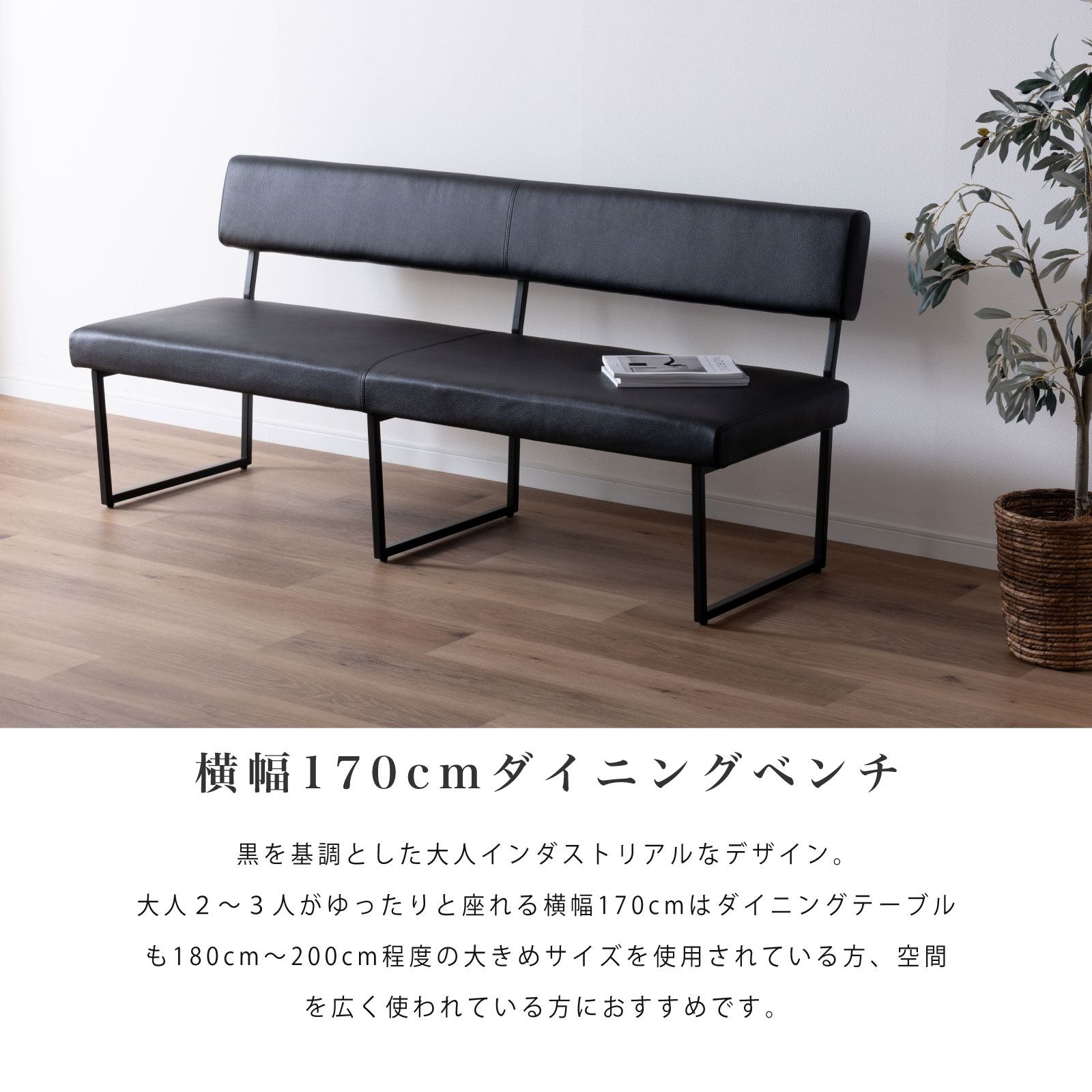［幅170］ 背付き ダイニングベンチ PVCレザー アイアン脚 ベンチ