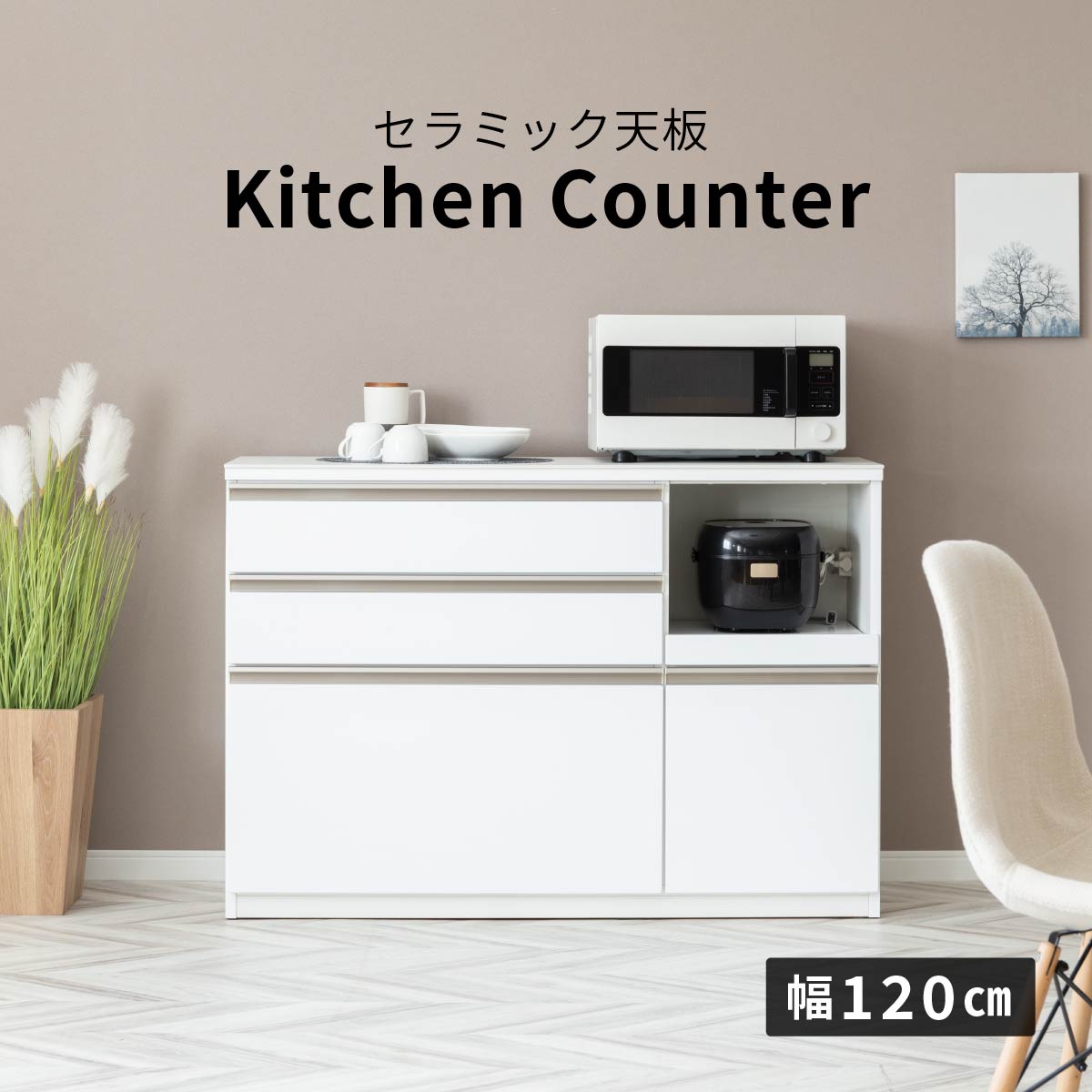 キッチンカウンター　120 大川家具 国産 キッチンカウンター 120 対面式【超大型/時間指定