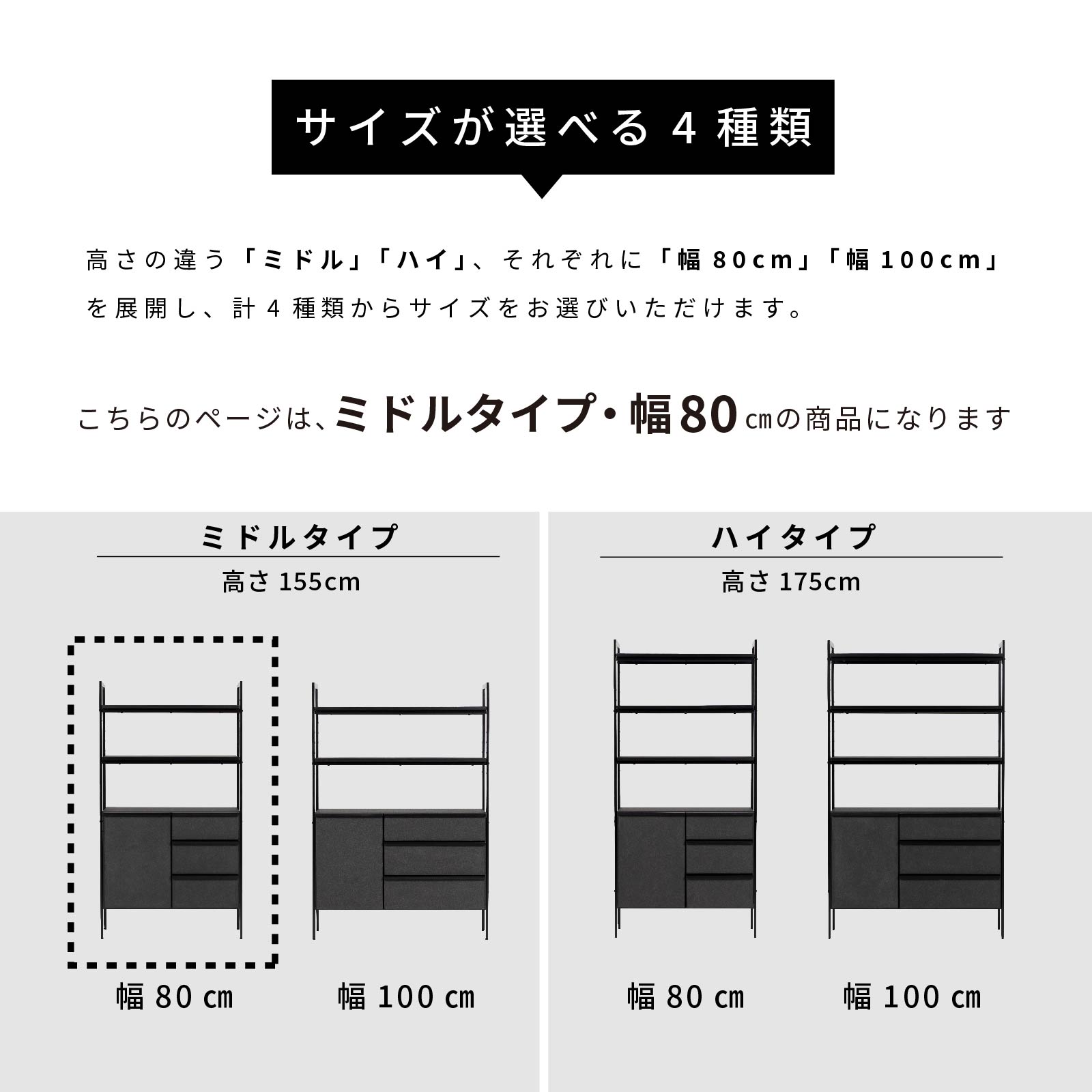 ［幅80］ マッターホルン BK ｜ ミドルシェルフ 収納 【在庫限り品】