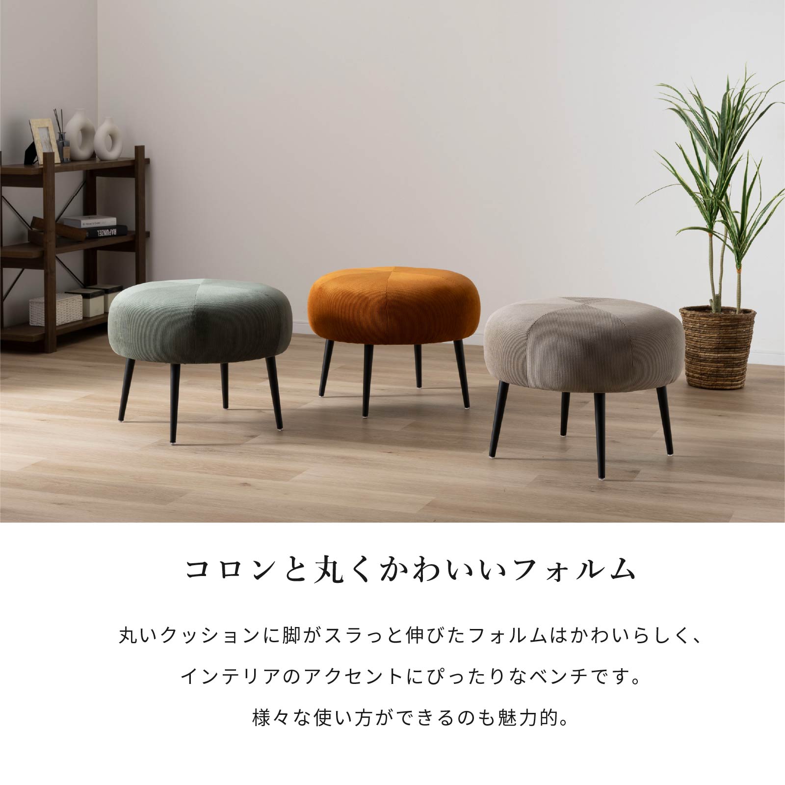 座面高さ47］ トネ ｜ 脚付き スチール脚 丸 スツール