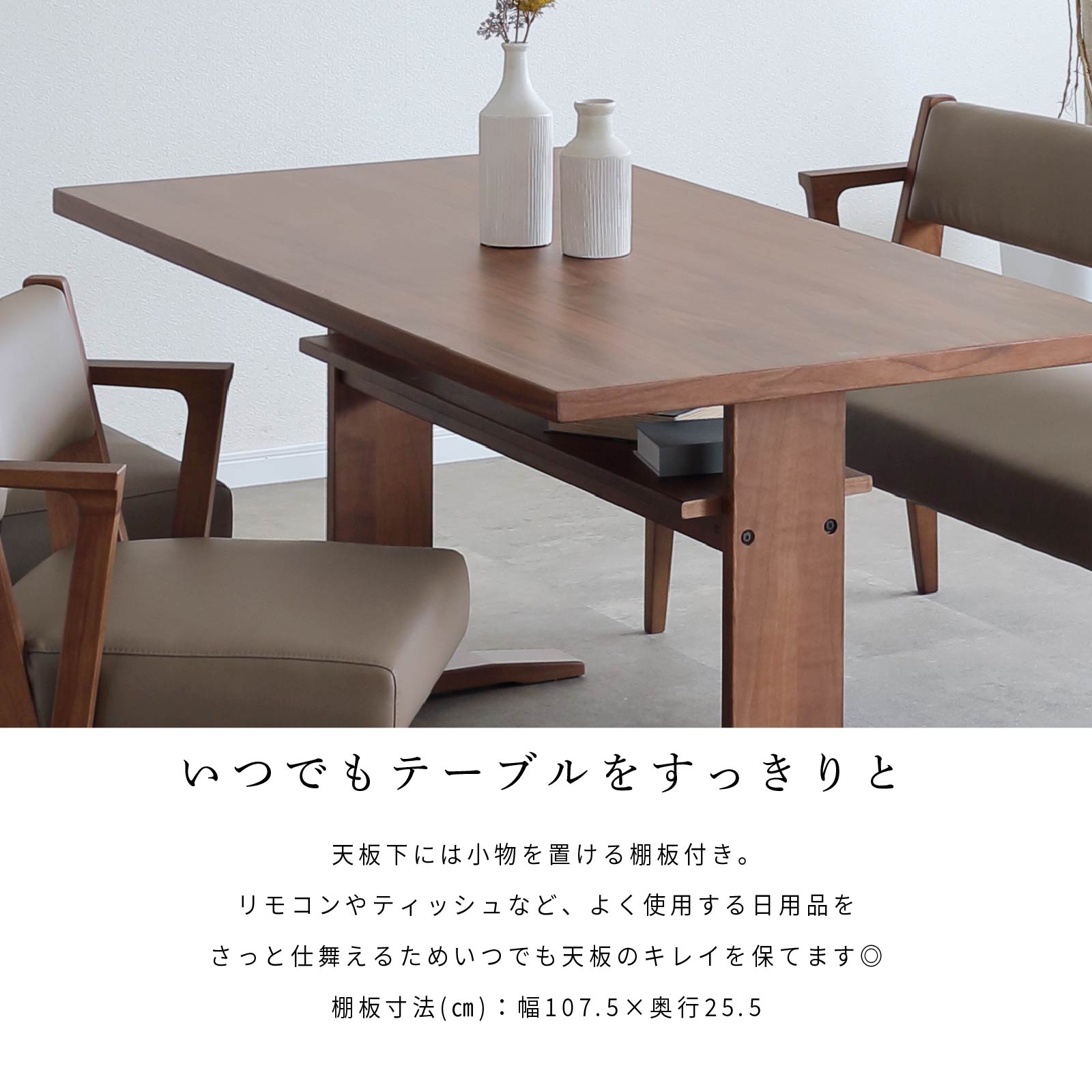 ［幅150］ イライ ｜ 棚付き ダイニングテーブル 画像3