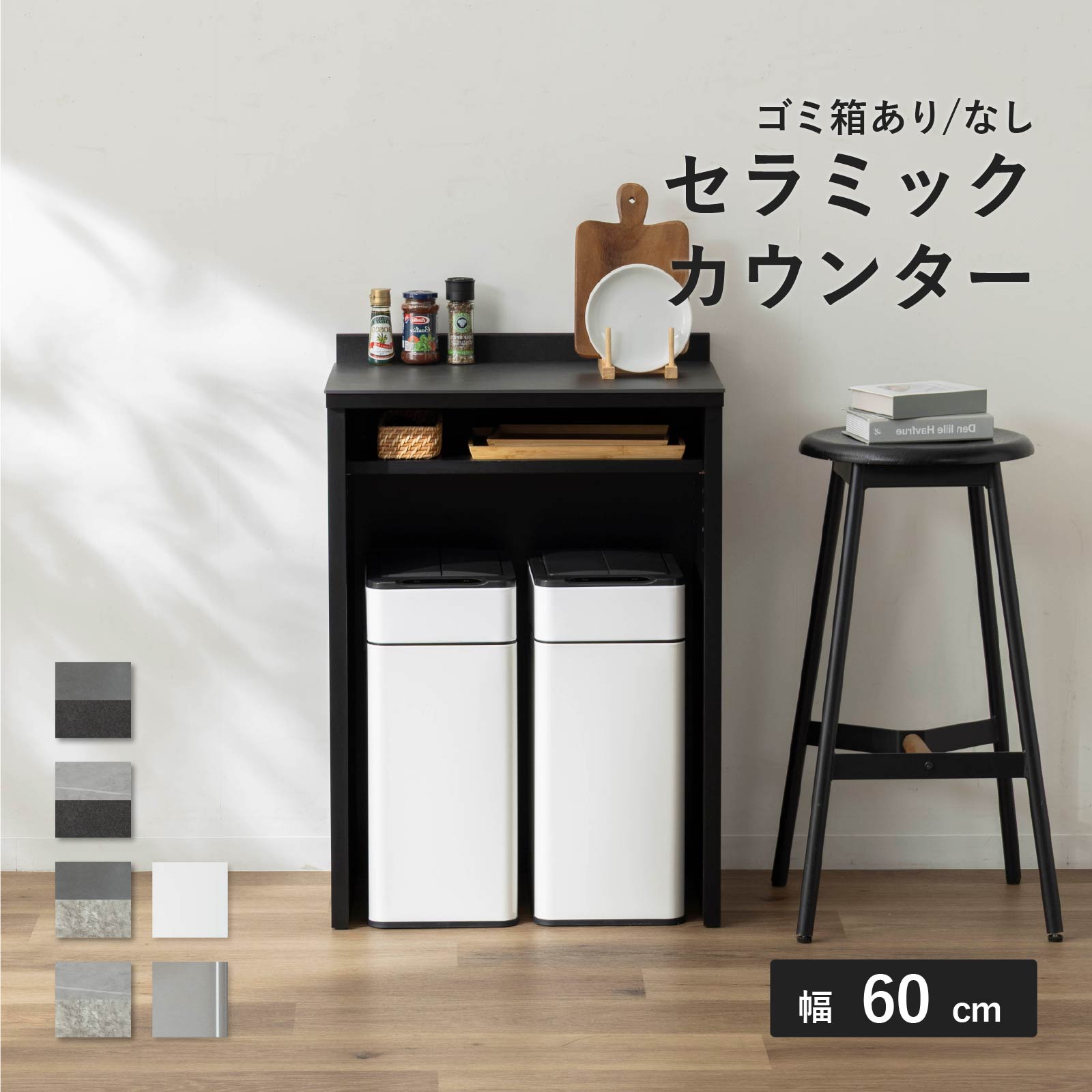 ［幅60］ オレゴン ｜ セラミック キッチンカウンター 収納 大容量 ゴミ箱スペース【※翌10営業日後に出荷】 画像1