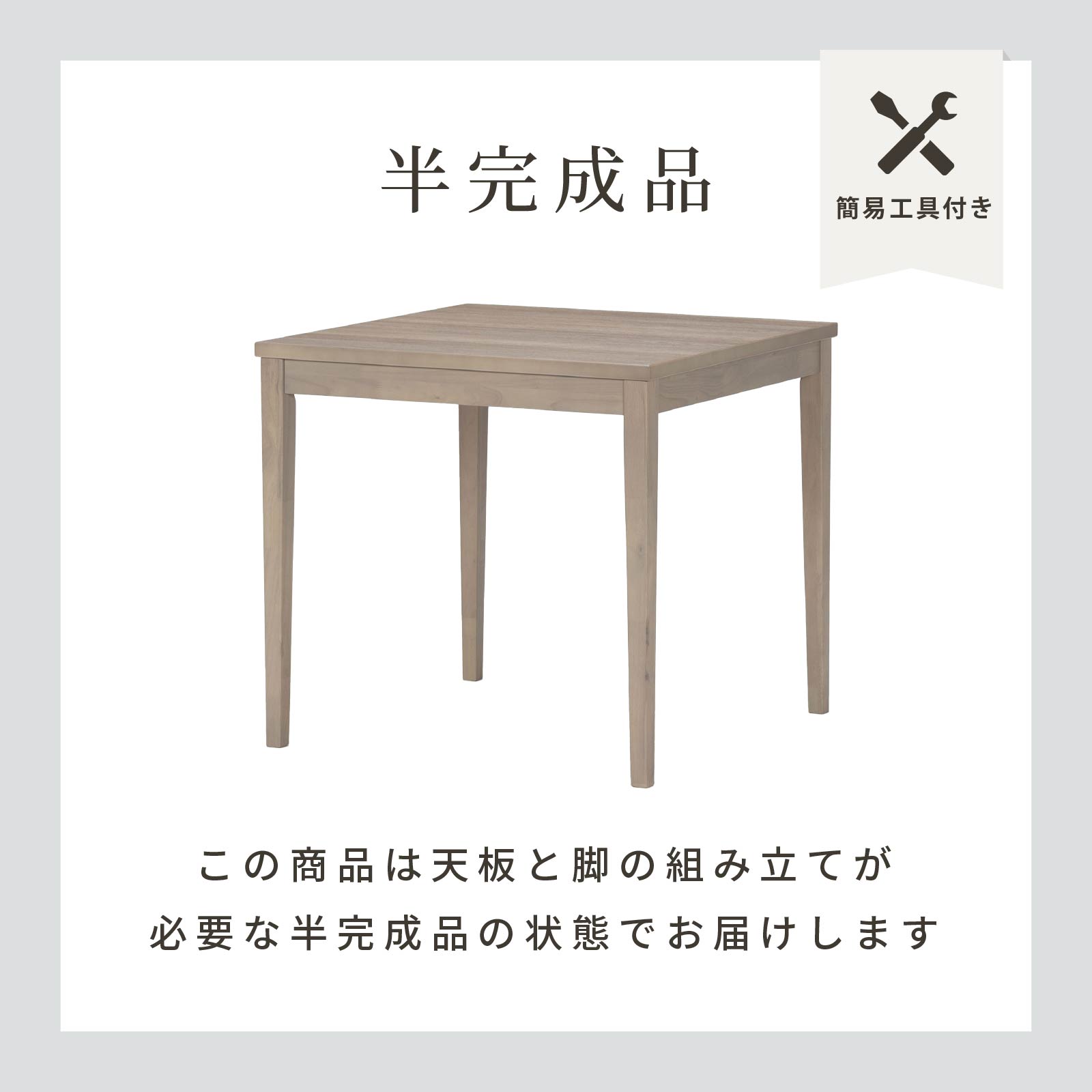 幅75］ メラミン化粧板 ダイニングテーブル 正方形 ｜ グレージュ 木目