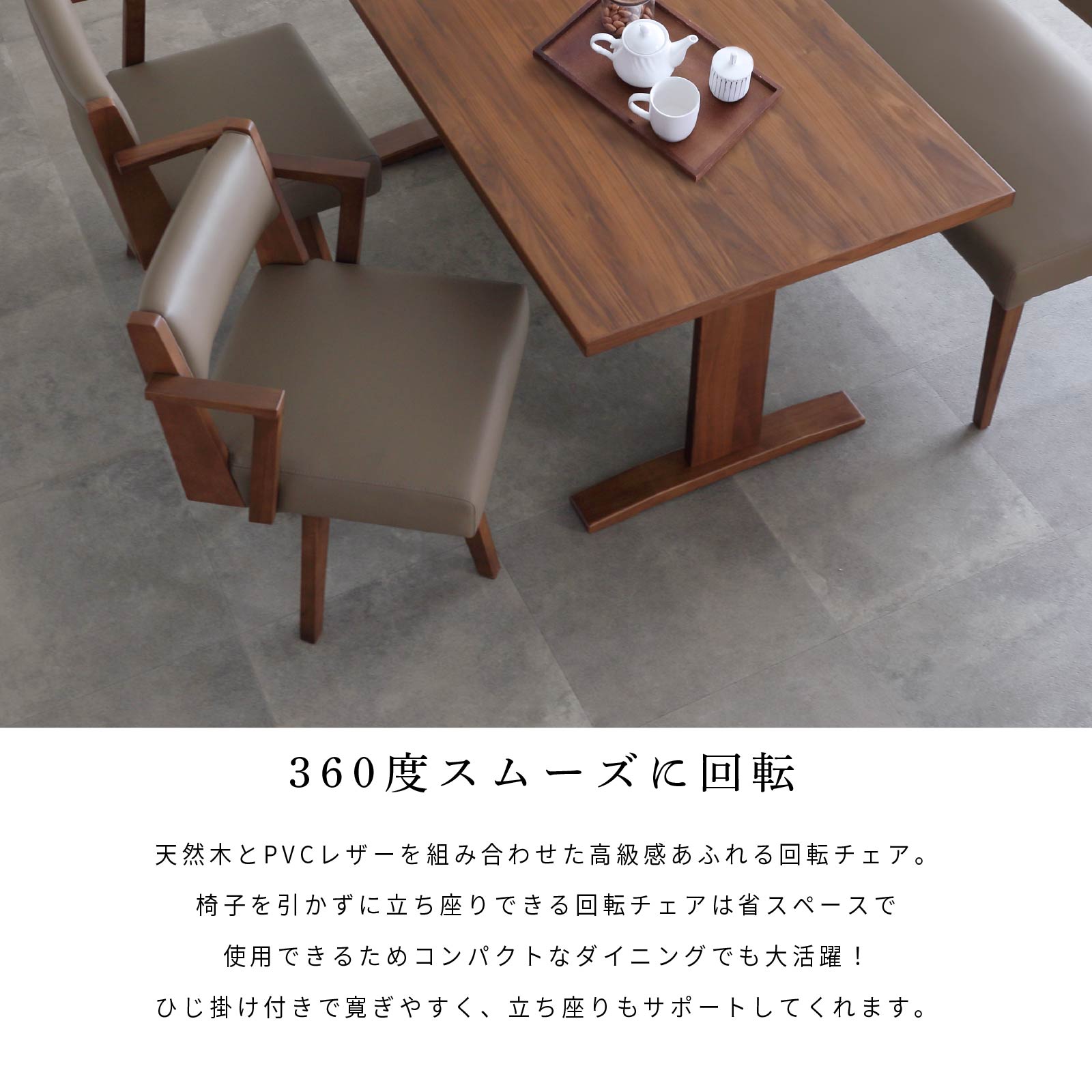 ［座面高さ46］ イライ ｜ 回転 肘付き ダイニングチェア 画像2