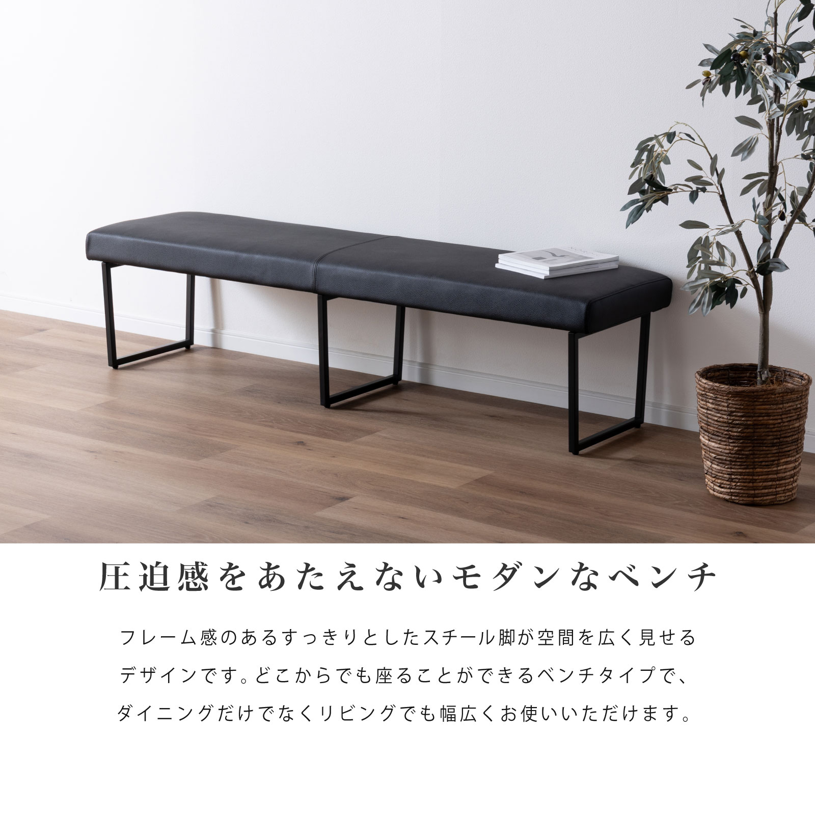 ［幅170］ ダイニングベンチ PVCレザー アイアン脚 ベンチ