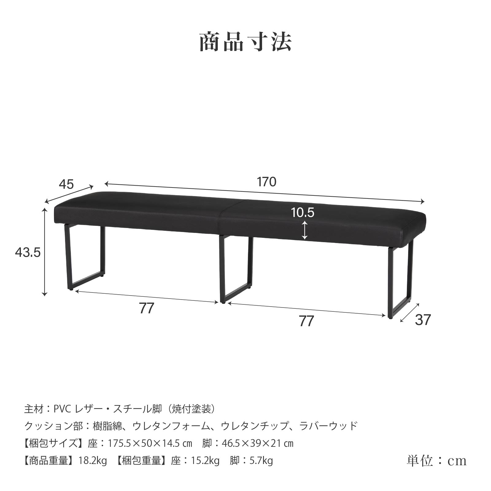 ［幅170］ ダイニングベンチ PVCレザー アイアン脚 ベンチ
