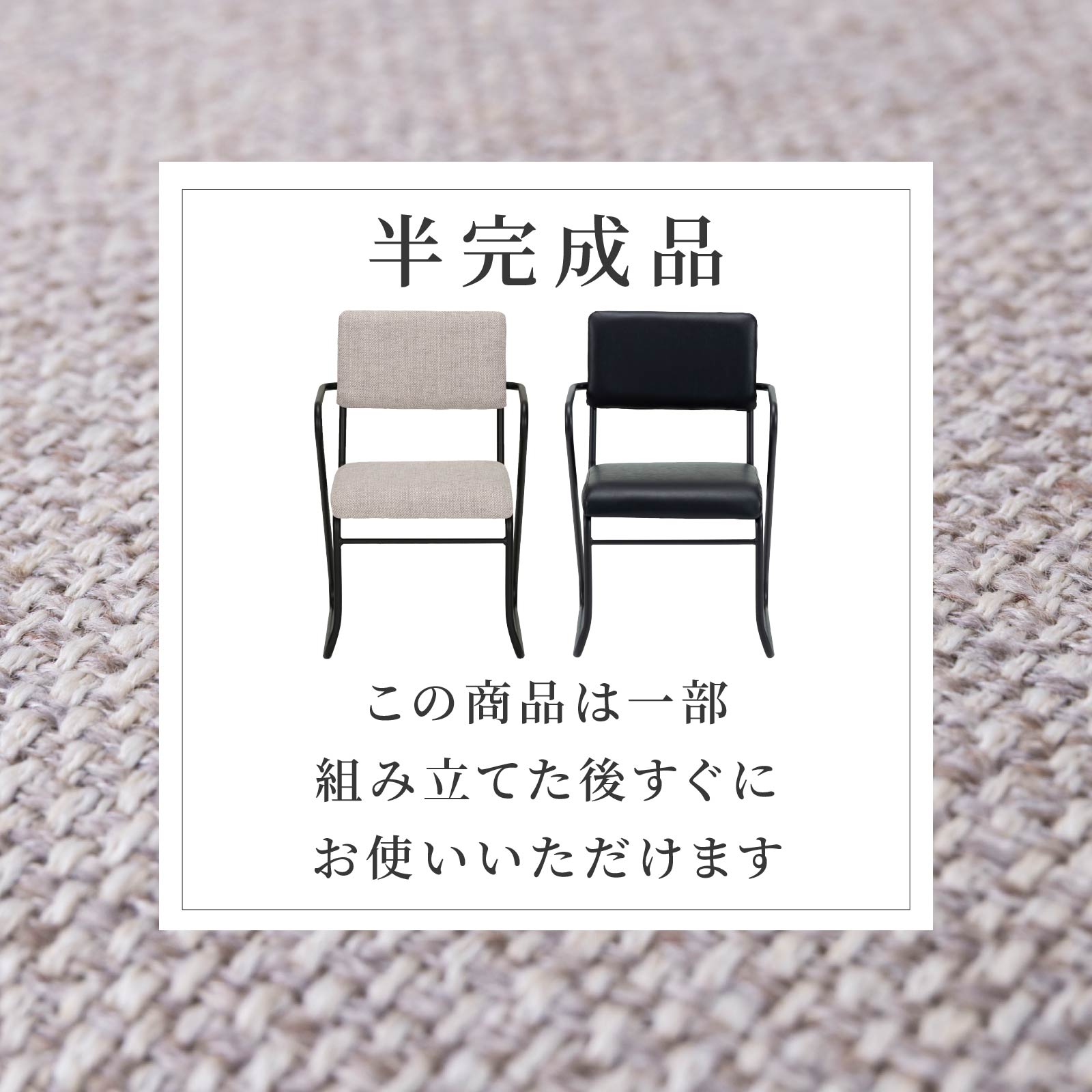 2脚セット】［座面高さ67］ ミロア ｜ アイアン脚 モダン ファブリック