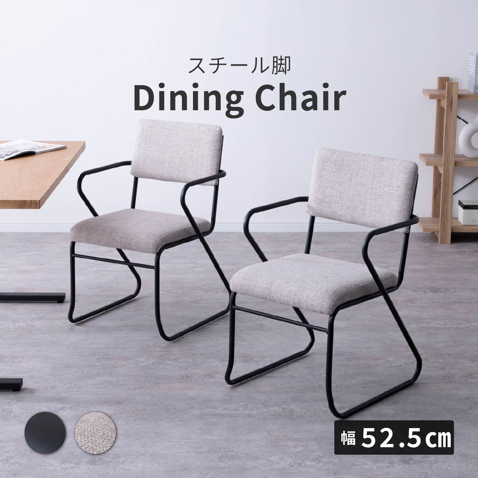 【2脚セット】［座面高さ67］ ミロア ｜ アイアン脚 モダン ファブリック PUレザー ダイニングチェア