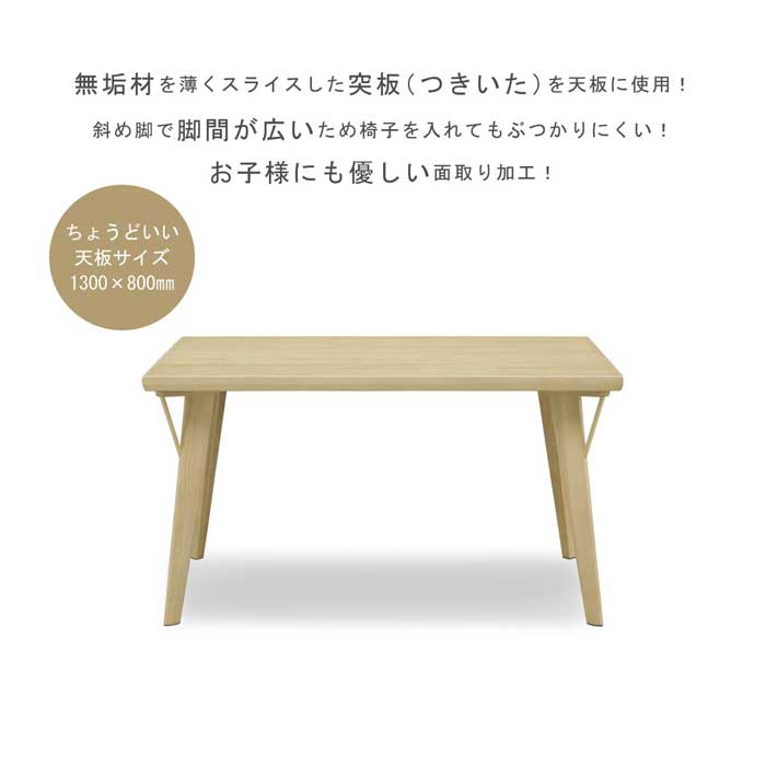 ［幅130］ MY ｜ ブランチテーブル ダイニングテーブル 【在庫限り品】