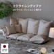 ［幅160］ リクライニングソファ フロアソファ 2人掛け ソファ クッション付き 脚なし ロータイプ 【在庫限り品】