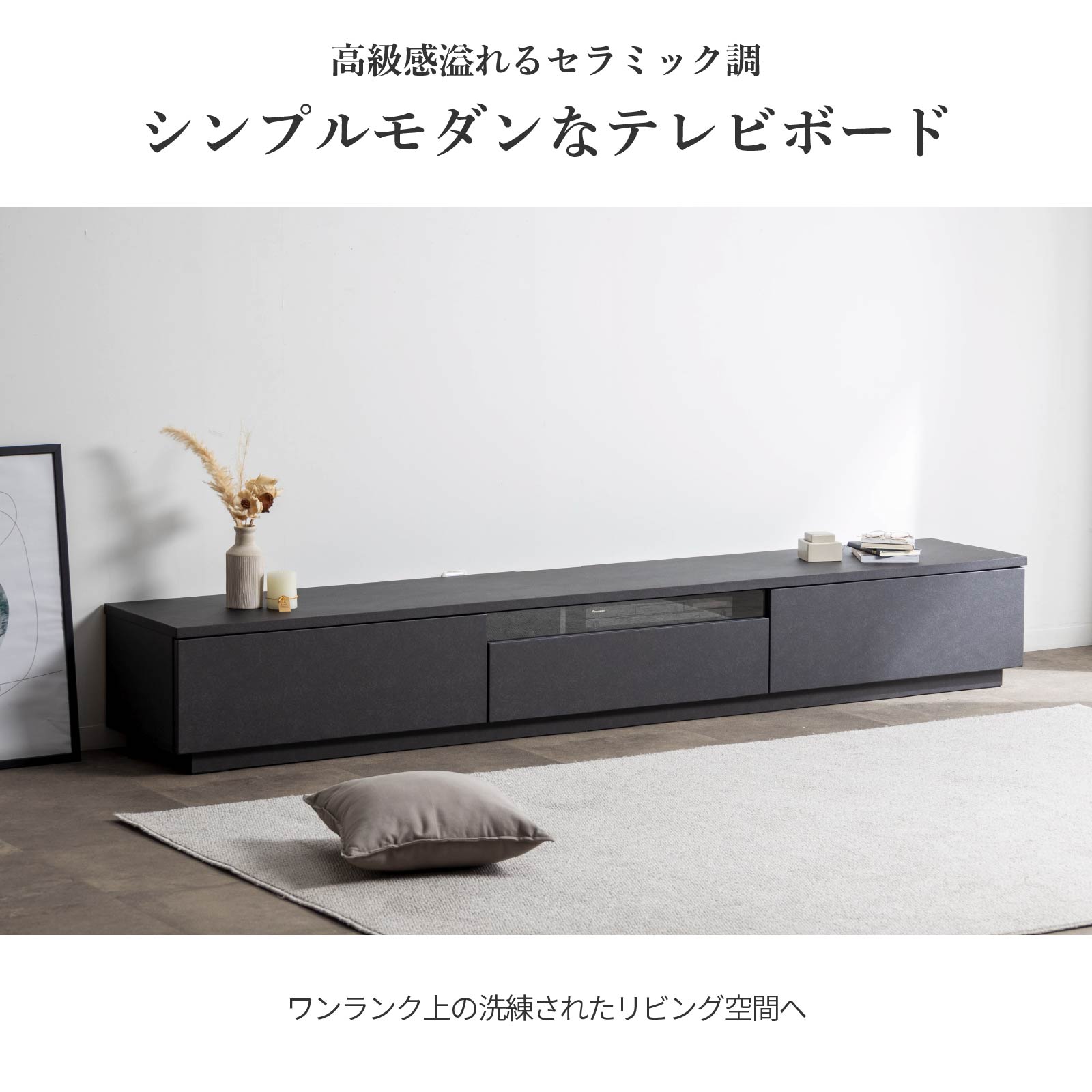 幅240］ テレビ台 セラミック調 ｜大型テレビ対応 開梱設置付き 完成品