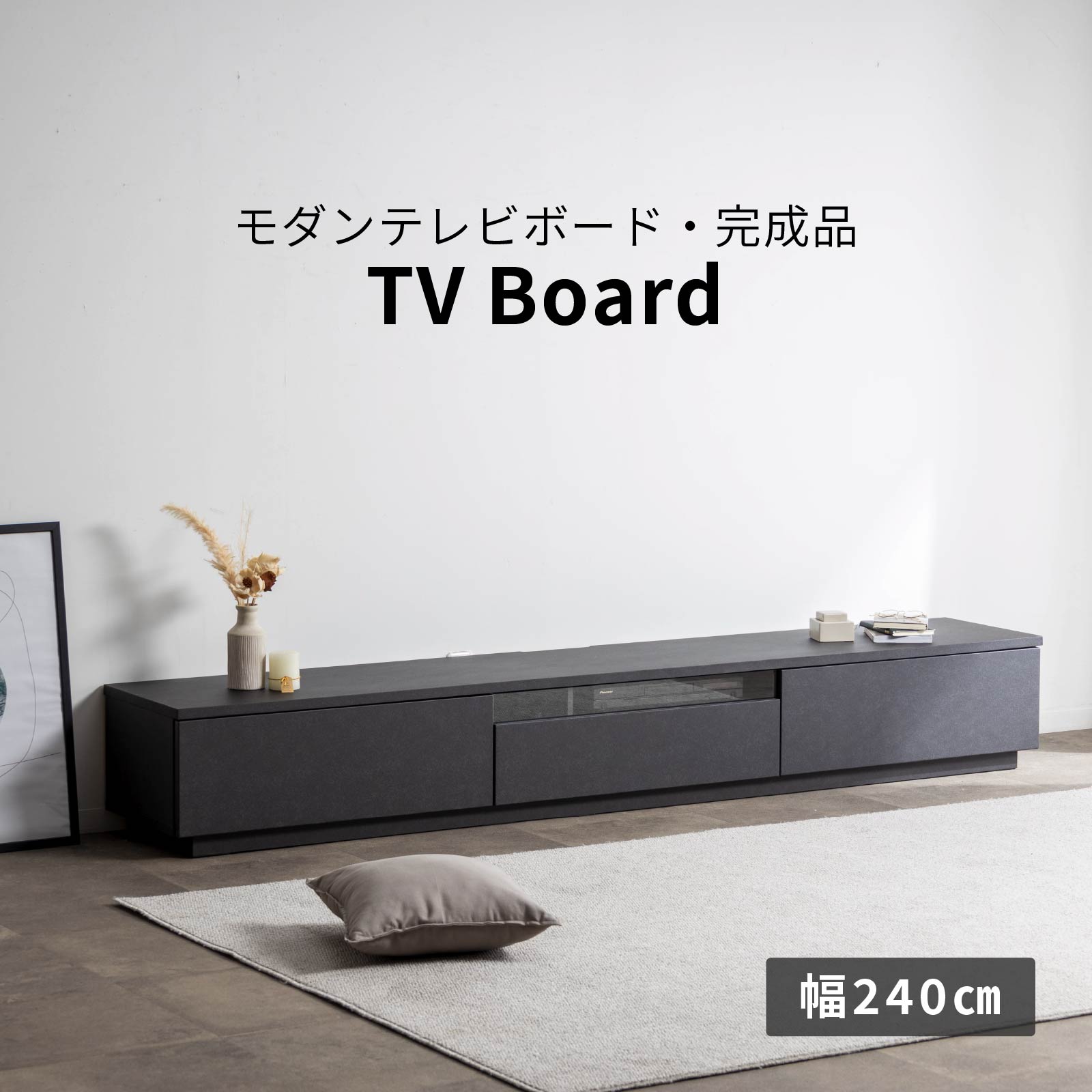 幅240］ テレビ台 セラミック調 ｜大型テレビ対応 開梱設置付き 完成品