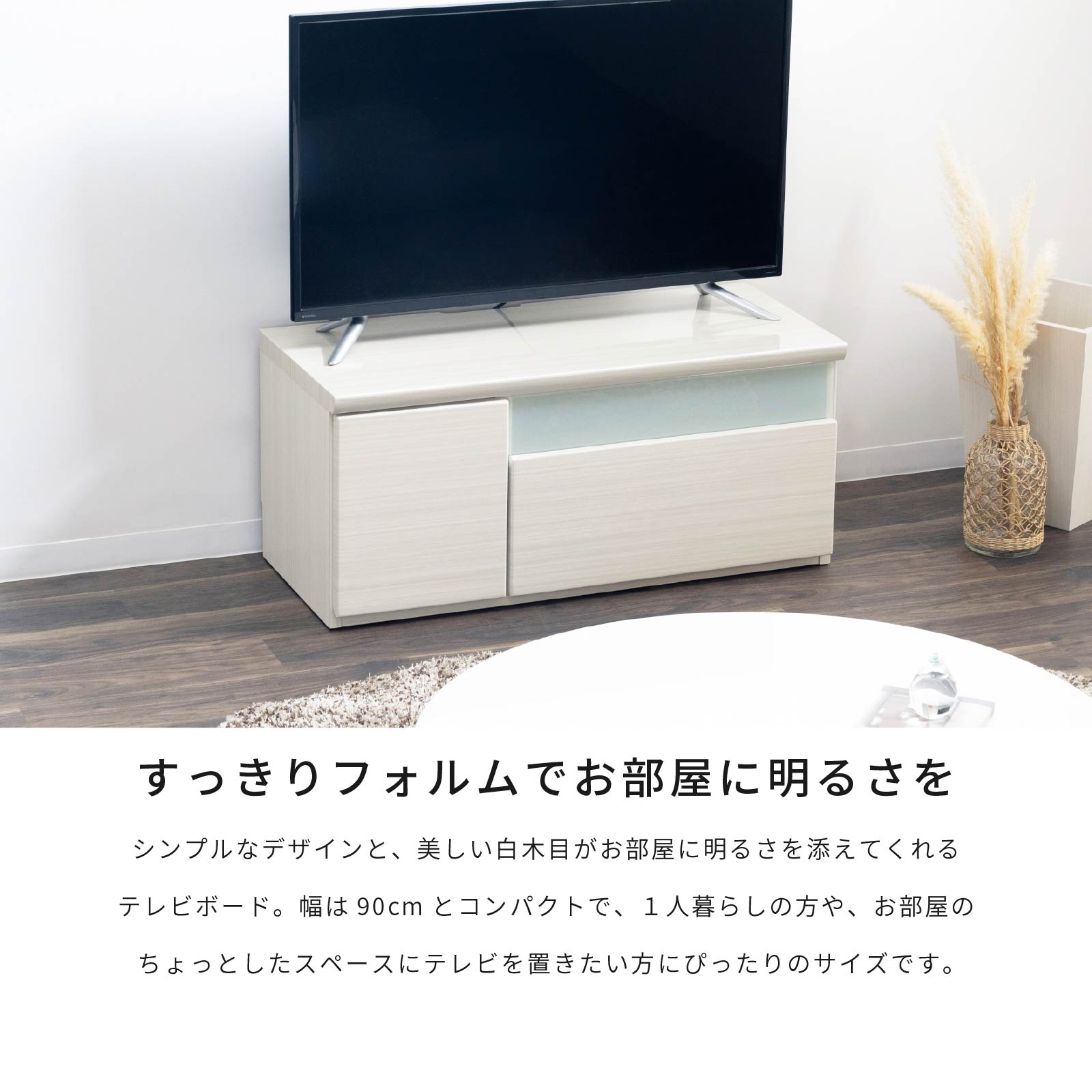 ［幅90］ デミオ ｜ ハイグロス テレビ台 ローボード 白木目