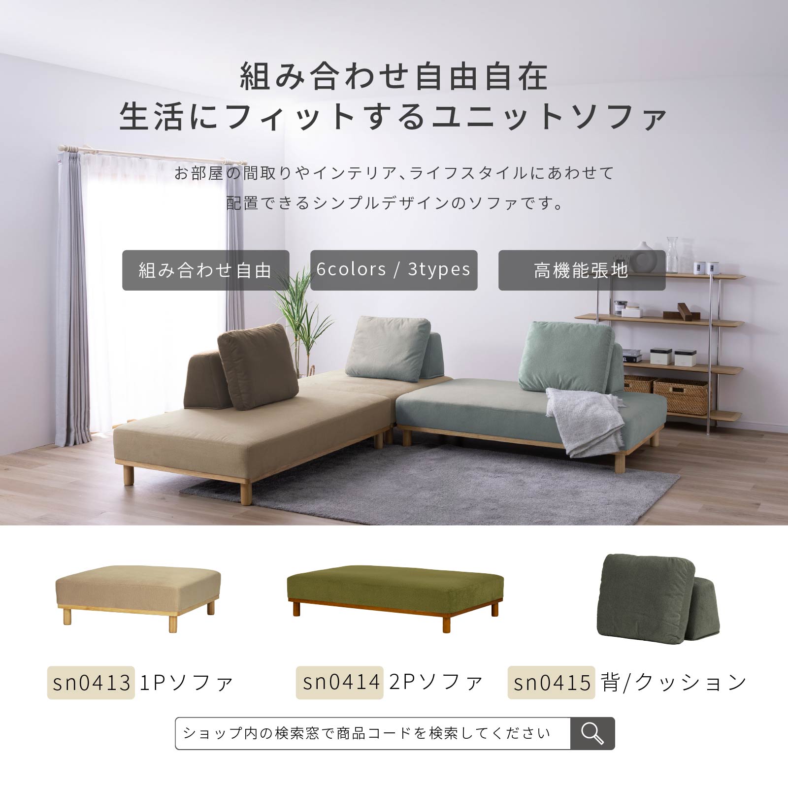 ［幅160］ MU-01 ｜ 2人掛け 組み合わせ自由 ユニットソファ 高機能生地 お子様 ペット ローソファ