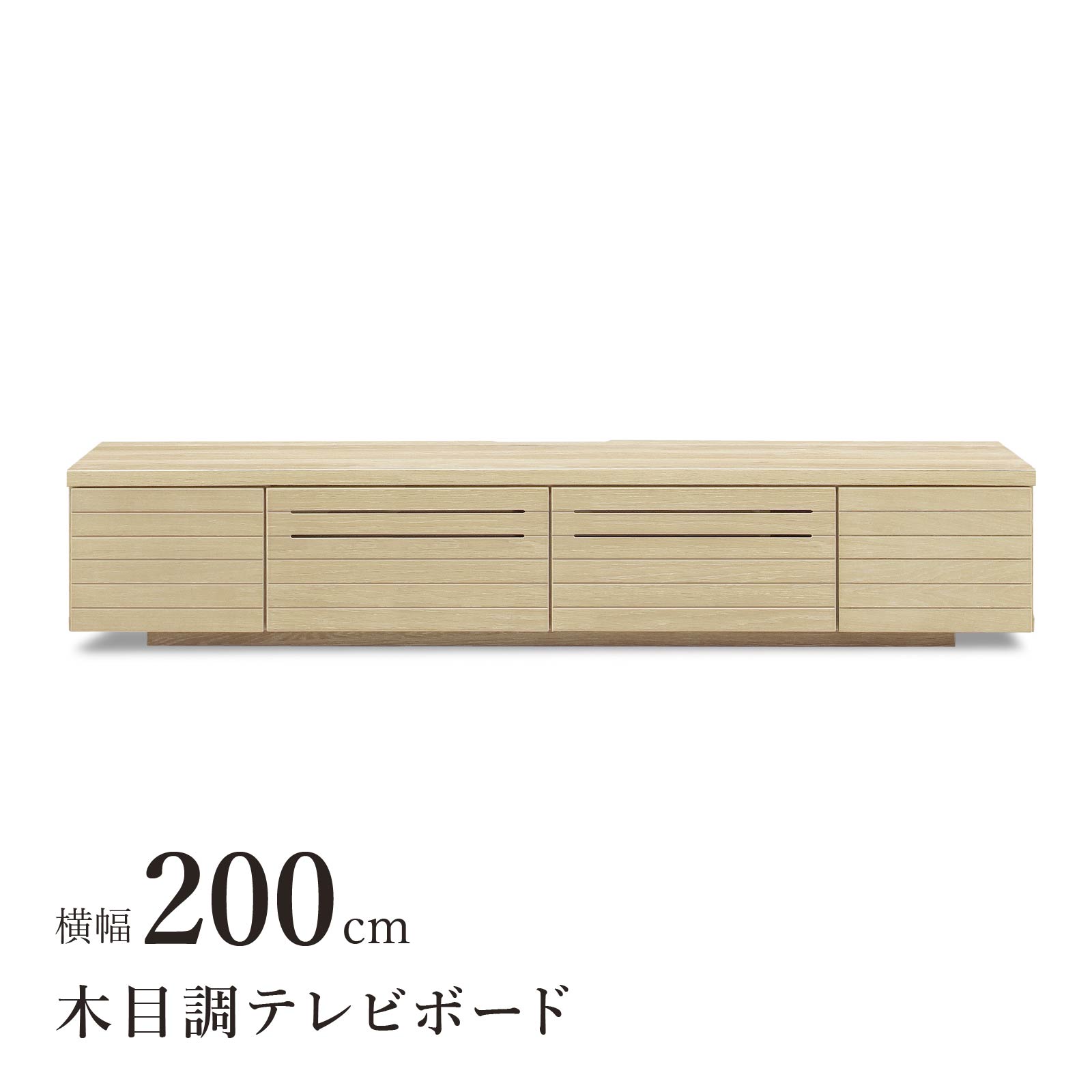 テレビボード 幅200］ ティガ ｜ オーク ルーバー テレビボード