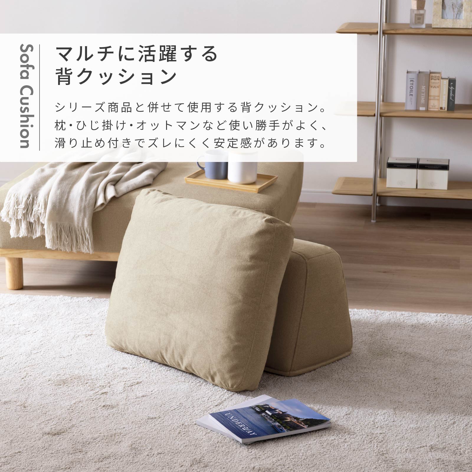 【オプション】［幅60］ MU-01 ｜ 組み合わせ自由 専用クッション 高機能生地 お子様 ペット