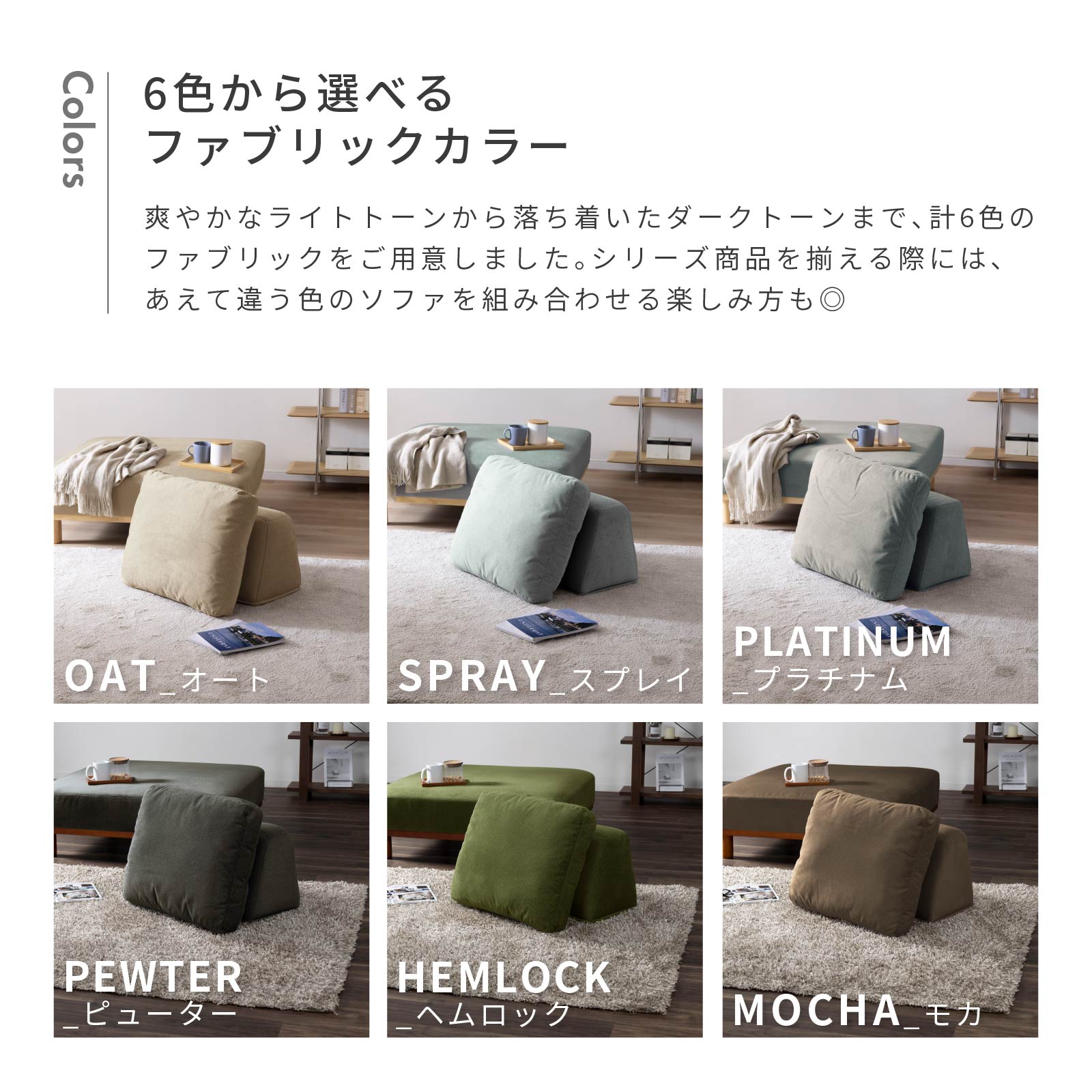 【オプション】［幅60］ MU-01 ｜ 組み合わせ自由 専用クッション 高機能生地 お子様 ペット