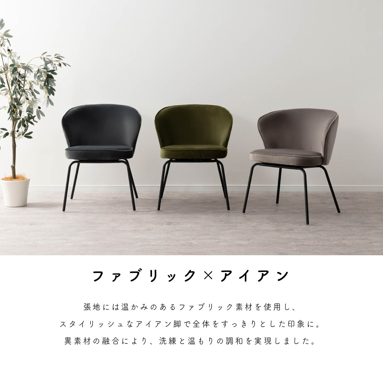 なーの　2脚セット 2脚セット】［座面高さ47］ サリーナ ｜ アイアン脚 モダン