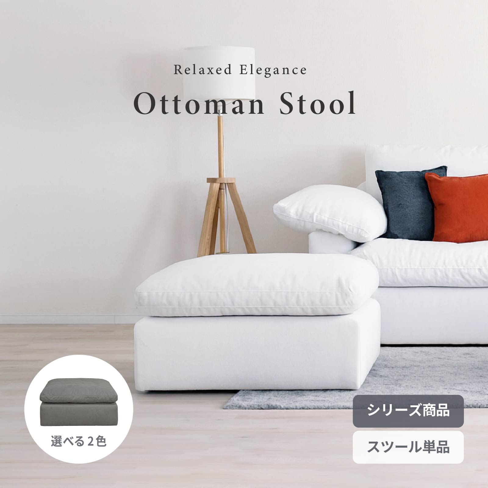 ［幅100］ ウキグモ ｜ 1人掛け 撥水 オットマン スツール ソファ