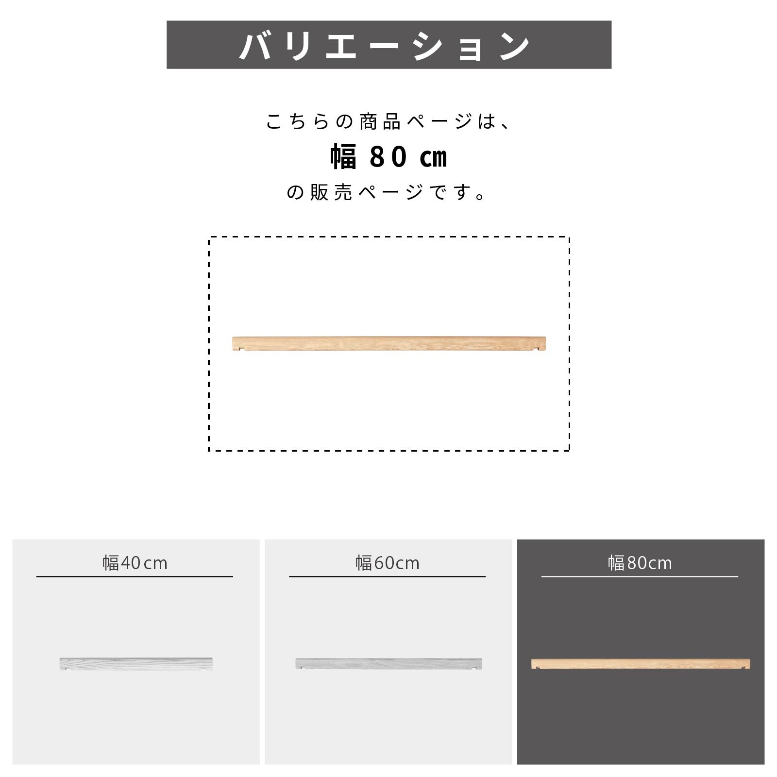 ［オプション］ ［幅80］ KIRI ｜ 吊棒 桐 無垢材 組み合わせ 【在庫限り品】