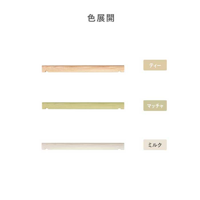 ［オプション］ ［幅80］ KIRI ｜ 吊棒 桐 無垢材 組み合わせ 【在庫限り品】