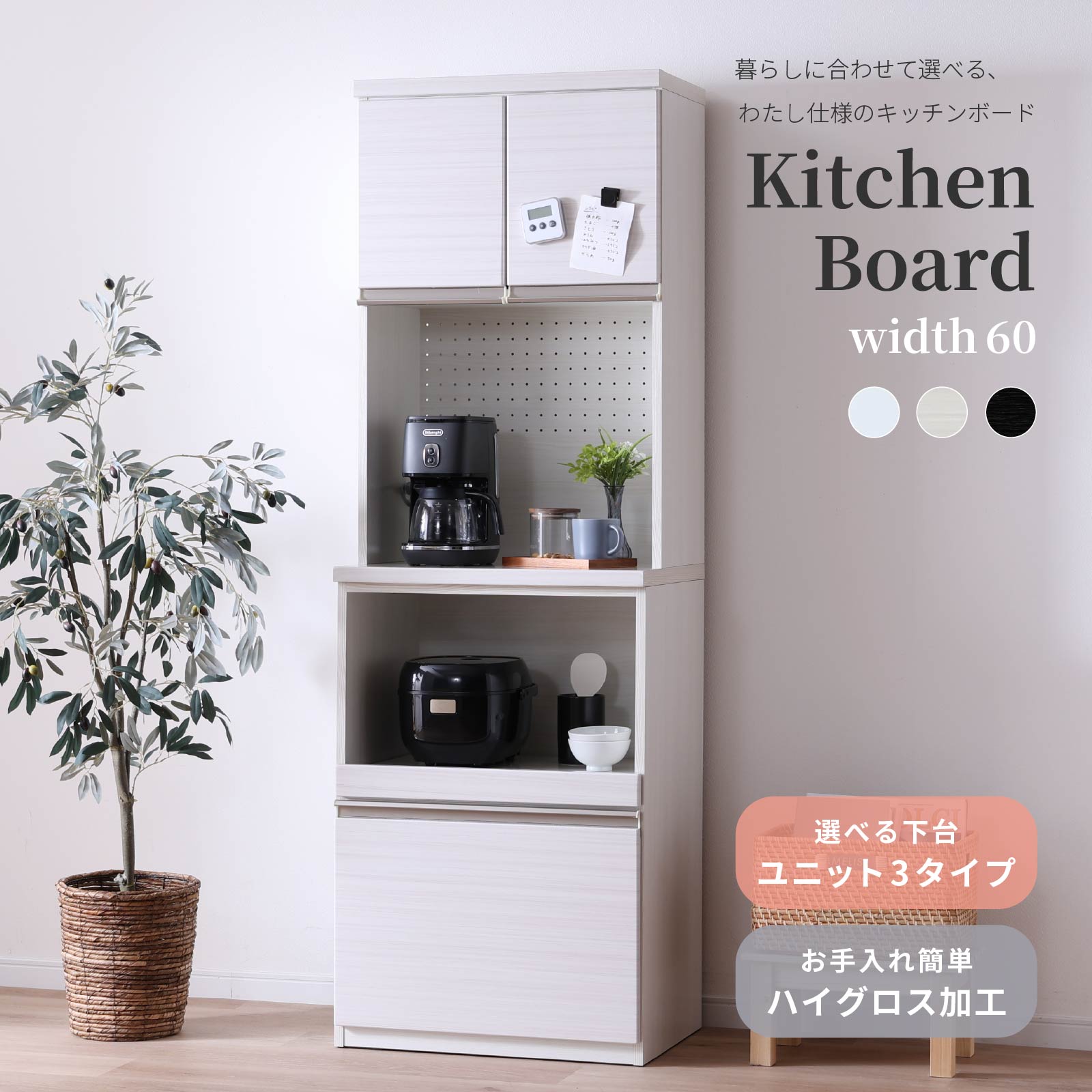 ［幅60］ タイディ ｜ 収納 食器棚 キッチンボード