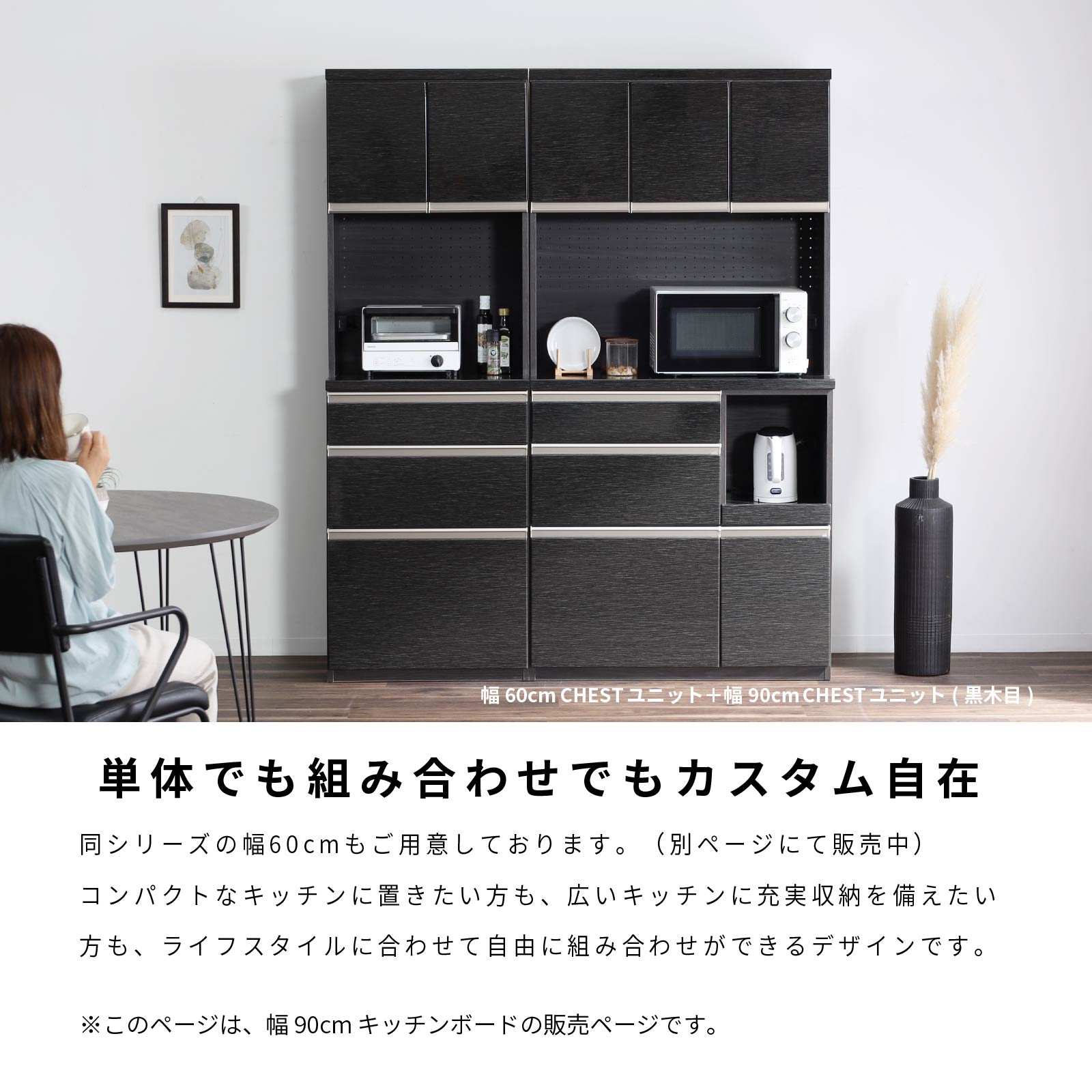 ［幅90］ タイディ ｜ 収納 食器棚 キッチンボード