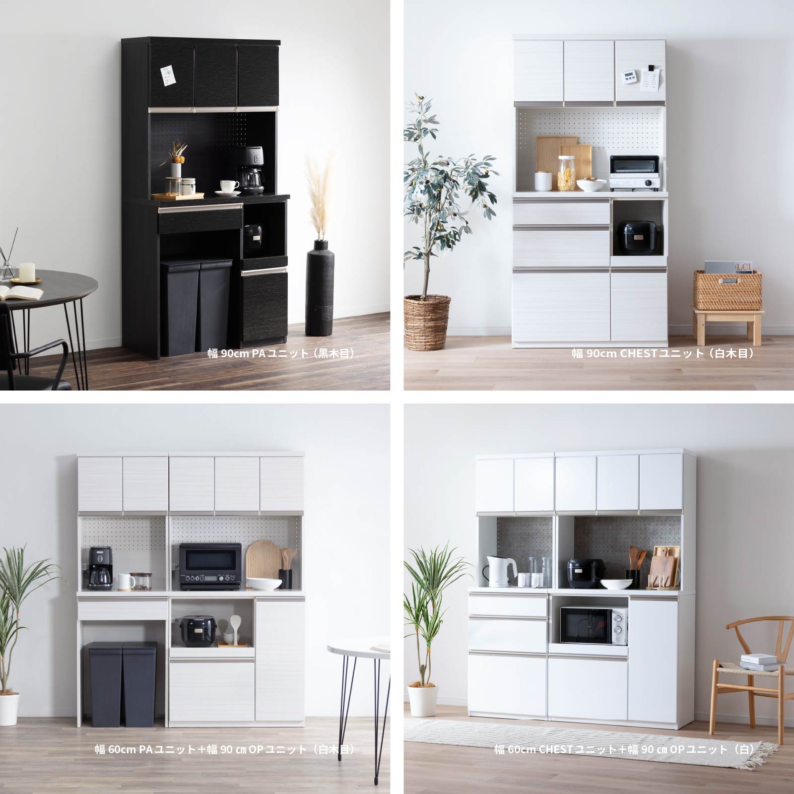 ［幅90］ タイディ ｜ 収納 食器棚 キッチンボード