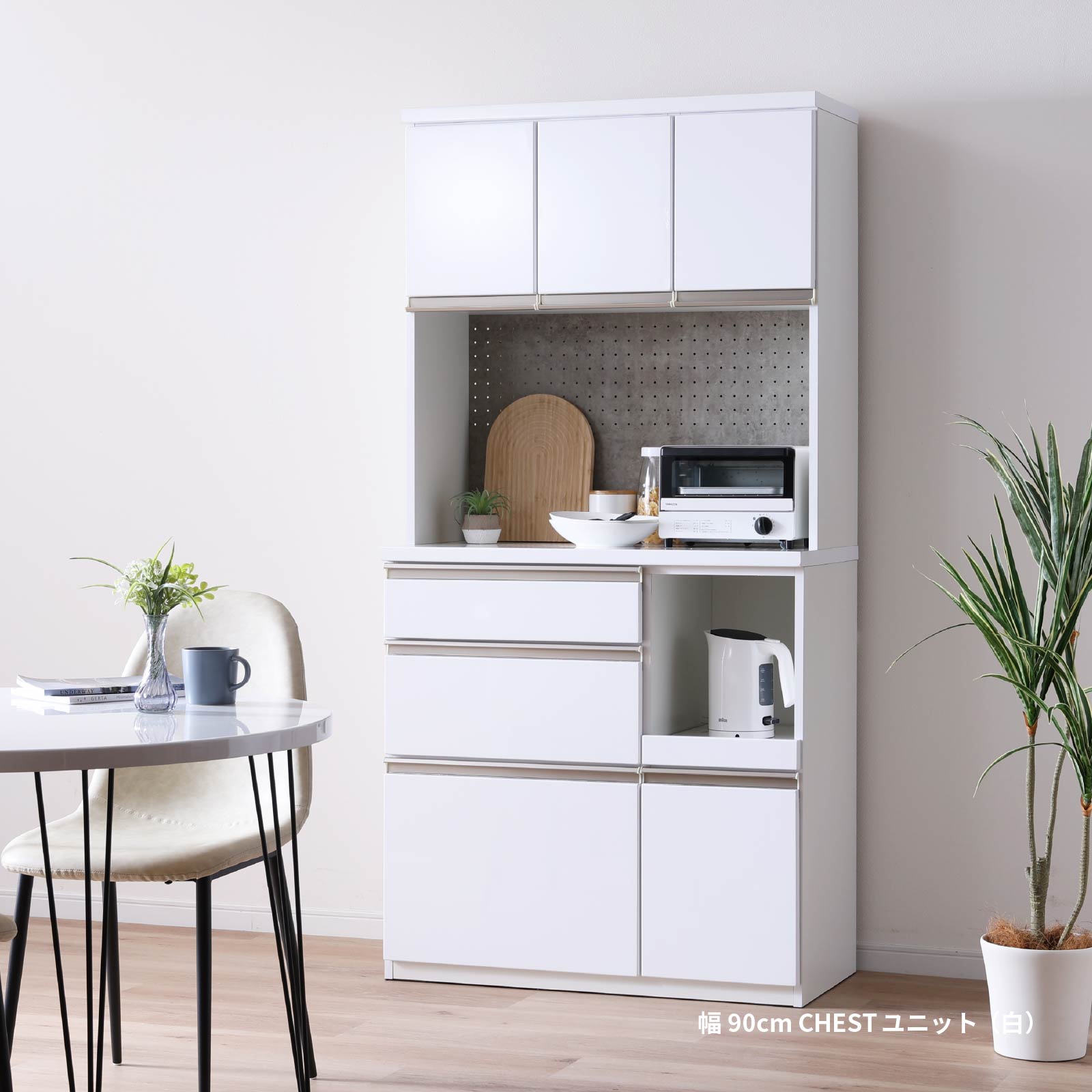 ［幅90］ タイディ ｜ 収納 食器棚 キッチンボード