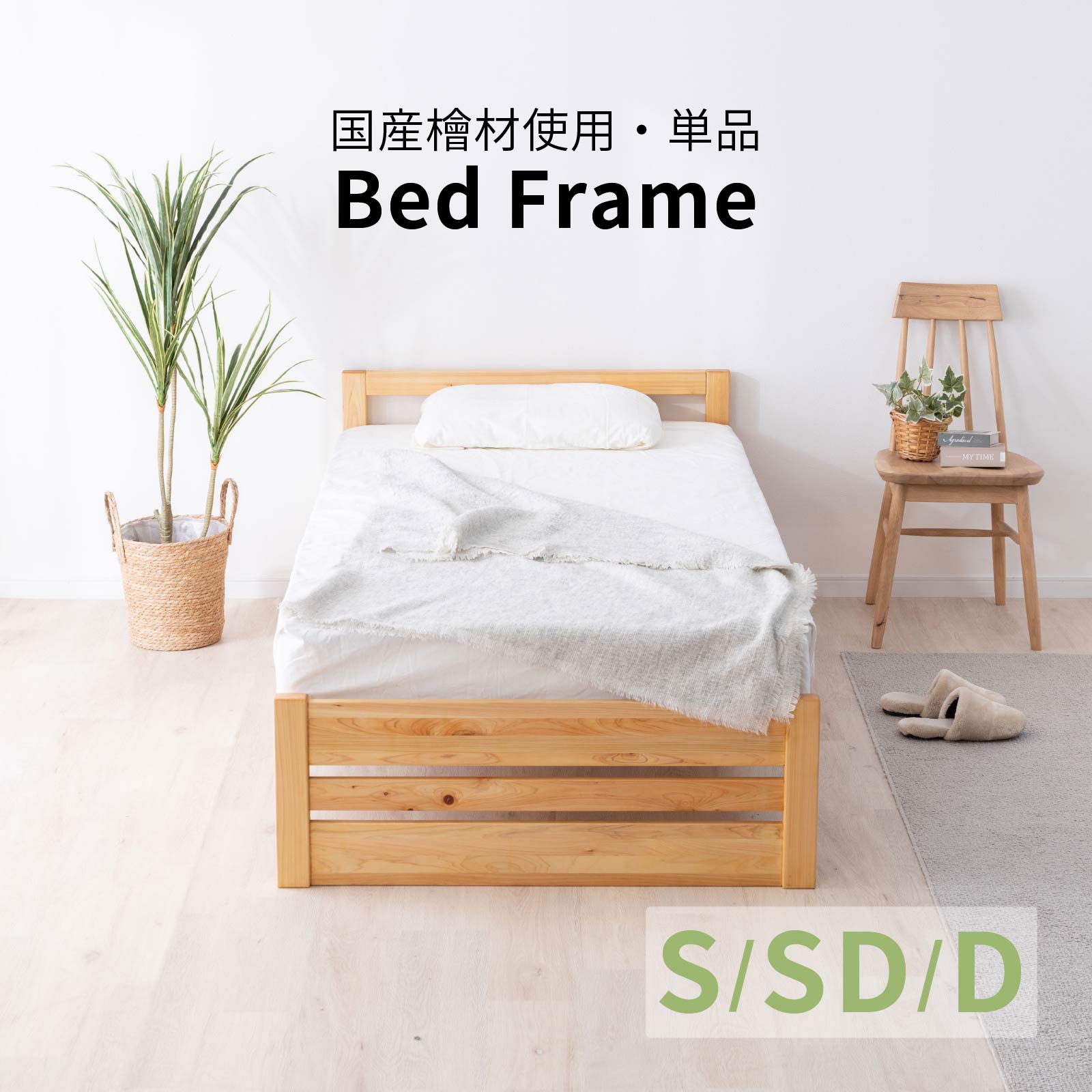 ヒノキ製 すのこベッド Sサイズ 楽天市場】お買い物マラソン限定｜5％OFF｜ひのきベッド すのこ