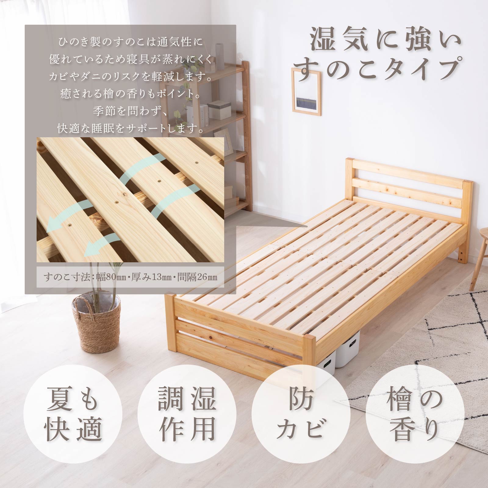 ［S/SD/D］ コルス ｜ ヒノキ ベッドフレーム すのこベッド ひのき無垢材 シングル セミダブル ダブル ベッド