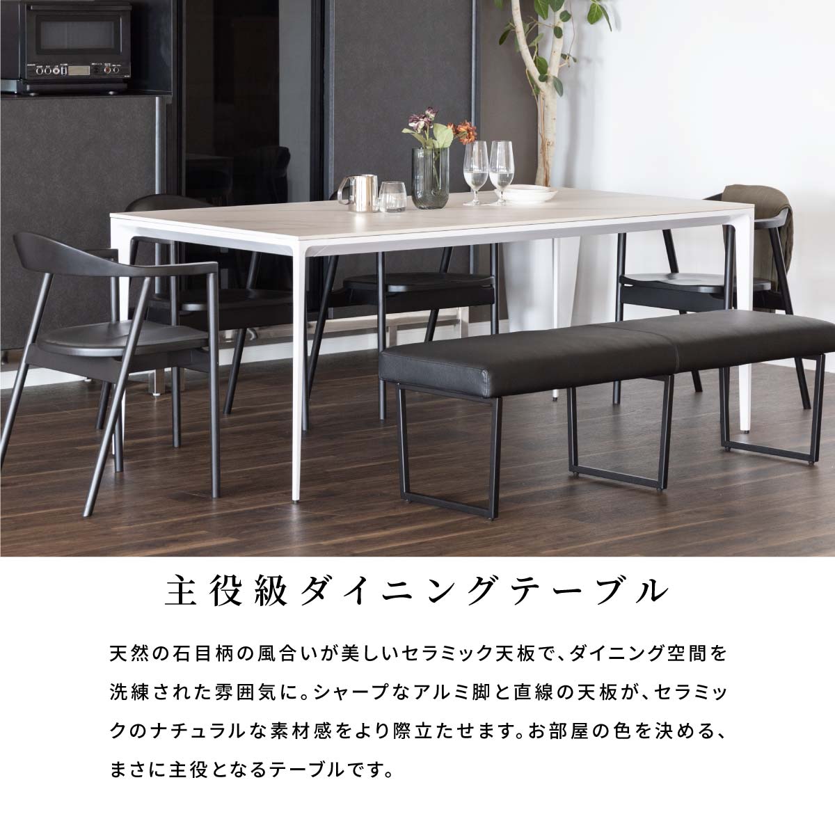 幅180］ セラミック ダイニングテーブル 石目調 ｜シャープなアルミ脚