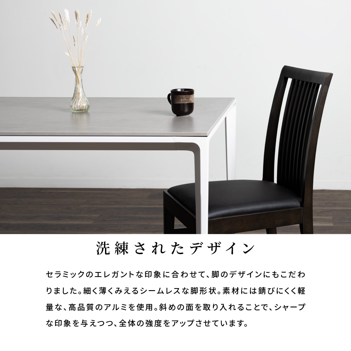 幅180］ セラミック ダイニングテーブル 石目調 ｜シャープなアルミ脚