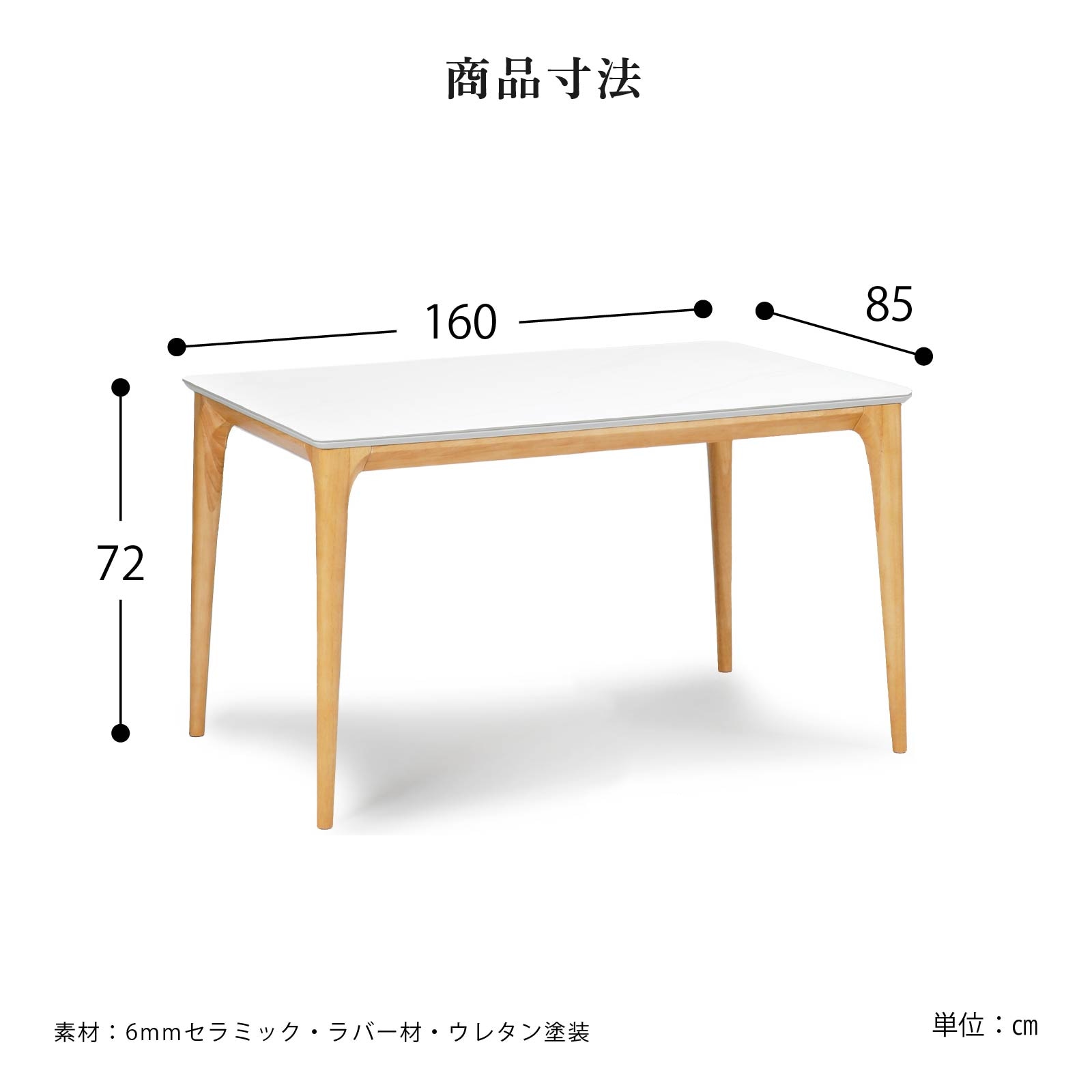 ［幅160］ チェマ ｜ セラミック天板 ダイニングテーブル【※翌10営業日後に出荷】 画像6