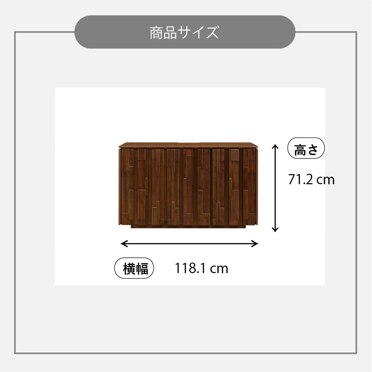 ［幅118］イーリス | サイドボード チェスト 無垢材 リビング収納 モザイクタイル 格子 リビングボード